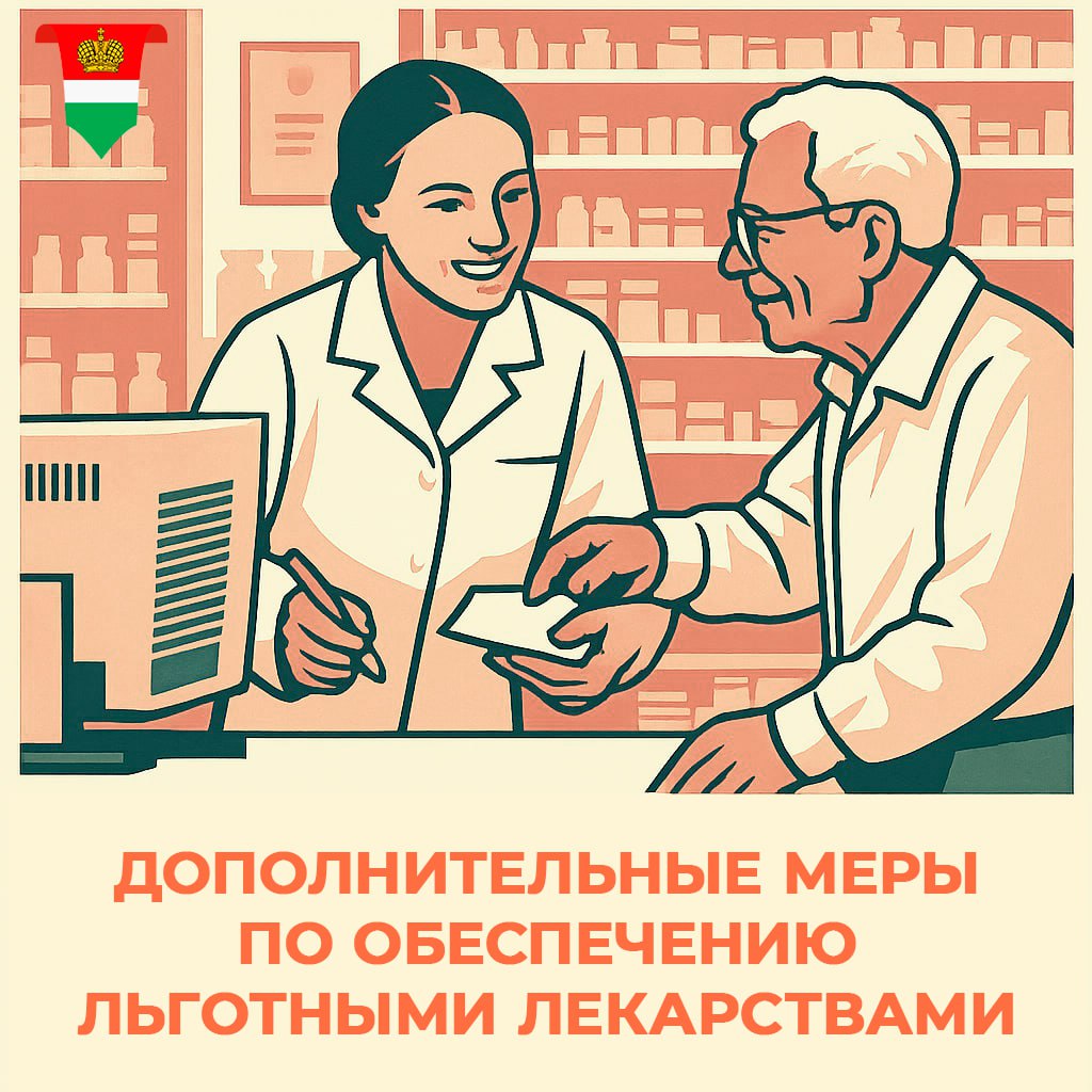 Губернатор потребовал не допустить сбоев с поставкой льготных лекарств В Калужской области право на бесплатное лекарственное обеспечение имеют более 159 тысяч жителей. Из-за большого количества наименований препаратов и сложной системы закупок ранее случались точечные перебои с их наличием. Первостепенная задача – не допустить такого впредь, отметил Владислав Шапша: «По моему поручению Минздрав проработал дополнительные меры по улучшению льготного лекарственного обеспечения жителей. Это и дальнейшая автоматизация, и использование средств ОМС» Процесс оптимизации губернатор проконтролирует лично. По тому, насколько эффективно он внедряется, будет оцениваться работа Минздрава и ответственных служб. В этом году на закупку препаратов для льготников уже направлено 3,2 млрд рублей из областного бюджета. Главный официальный канал Калужской области. Подпишись