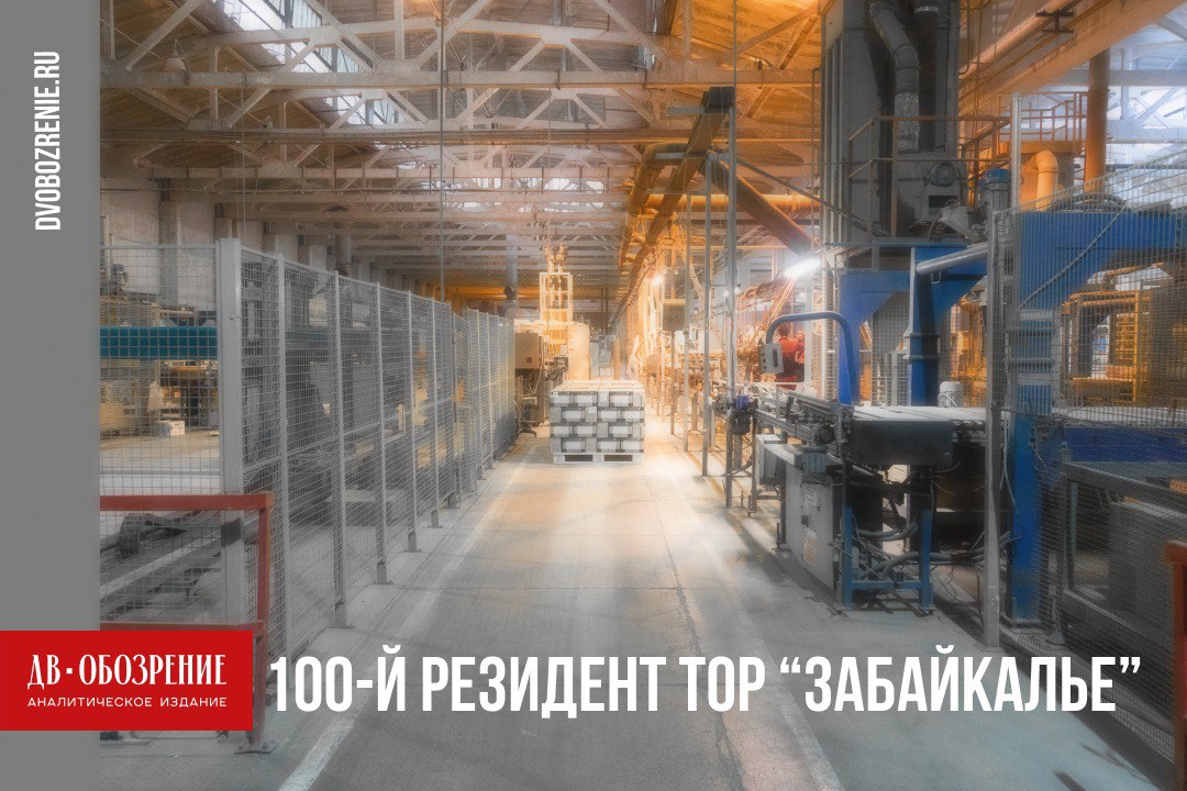 В Забайкалье построят два новых завода стройматериалов  Компания «МеталлАльянс» инвестирует 277 млн рублей в создание производств металлоконструкций и железобетонных изделий. Предприятия планируют запустить в 2027 году на территории площадью 210 тыс. кв. м, предоставленной на льготных условиях.  Производственные мощности составят 2,8 тыс. тонн металлических конструкций и 20,5 тыс. кв. м железобетонных изделий в год. На заводах создадут 25 рабочих мест. Ассортимент продукции будет включать строительные блоки, дорожные бордюры, тротуарную плитку и другие изделия.   ДВ-Обозрение   Другие новости