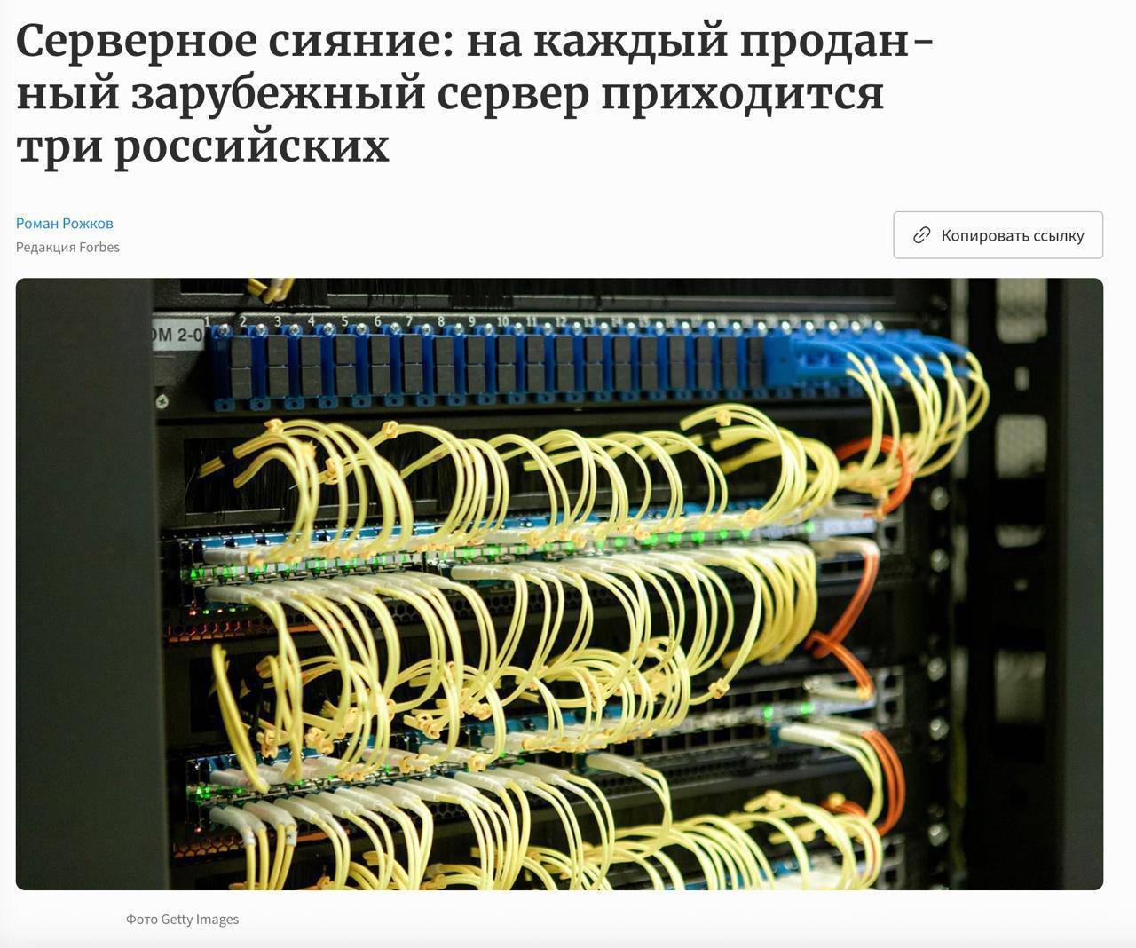 Часто стали слышать, что у нас удалось справиться с импортозамещением серверов. Кто-то утверждает, что едва ли не 90% закупок серверного оборудования стали российскими. "Марвел" оценивает долю отечественного железа в 74%. Объём рынка российских серверов компания оценивает в 100–110 млрд рублей из общей суммы около 151 млрд. В количественном выражении — 130–150 тыс. штук. В топ-5 производителей вошли Yadro, «Аквариус», Depo, Kraftway и сама Fplus. Но есть нюанс. Мы вот никак не поймем, чем тут гордиться. В 2024 году рынок вырос на 15% в деньгах, но сократился в штуках. В переводе на русский это означает, что в отсутствии иностранных конкурентов российские вендоры резко подняли цены, даже больше чем на 15%, судя по тому, что штучные продажи сократились, а в деньгах рынок вырос. Читайте Про tech и этих