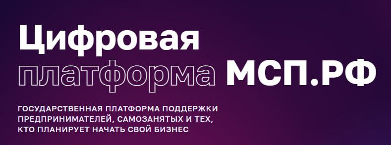 В Еврейской автономной области запущена специальная льготная программа микрозаймов Приоритет льготный для участников СВО и предпринимателей работающих на нужды спецоперации В Еврейской автономной области начал работу специальный финансовый продукт Приоритет льготный Данная программа разработана для обеспечения экономической устойчивости участников специальной военной операции членов их семей а также предпринимателей чья деятельность направлена на обеспечение потребностей СВО Программа предоставляет возможность получения льготного финансирования самозанятым гражданам индивидуальным предпринимателям и юридическим лицам которые имеют статус участника СВО Заемные средства могут быть направлены на пополнение оборотных средств или инвестиции в основные фонды Ключевыми условиями микрозайма Приоритет льготный являются сумма финансирования до 5 миллионов рублей и срок кредитования до трех лет Для заемщиков готовых предоставить залог или поручительство регионального гарантийного фонда установлена льготная ставка на уровне 5 годовых В случае оформления беззалогового кредита процентная ставка будет выше Особое преимущество программы дополнительное снижение процентной ставки на 1 при подаче заявки через цифровую платформу МСП Таким образом минимальная льготная ставка при выполнении всех условий может составить 4 годовых В качестве обеспечения по займу принимается широкий спектр имущества включая недвижимость транспорт и оборудование Параллельно с данной специальной программой Фонд МКК ЕАО продолжает реализацию и других продуктов для поддержки малого и среднего бизнеса региона таких как Старт Приоритет Социально значимый Сельскохозяйственный и Региональный каждая из которых имеет целевое назначение и льготные условия Для получения подробной информации и оформления заявки гражданам и предпринимателям рекомендуется обращаться непосредственно в НКО Фонд МКК ЕАО или использовать цифровой сервис платформы МСП Подписывайтесь на наш канал в MAX МВК ЕАО