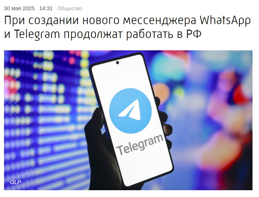 В России анонсировали «убийцу» Telegram и WhatsApp — новый национальный мессенджер! В Госдуме заявили о создании отечественного приложения, которое не только заменит популярные западные мессенджеры, но и будет соответствовать интересам страны. Как отмечает депутат Сергей Боярский, это будет «осознанный выбор каждого россиянина». Что известно: Новый сервис объединит функции мессенджера и платформы для получения госуслуг. После запуска проекта WhatsApp принадлежит Meta, запрещена в РФ и Telegram смогут работать в России только при полном соблюдении российского законодательства. По словам Боярского, западные мессенджеры больше не смогут игнорировать законы, «пользуясь тем, что им нет замены». Законопроект уже внесён в Госдуму. Разработку курирует IT-комитет, а сам сервис обещают сделать максимально удобным и безопасным для пользователей.
