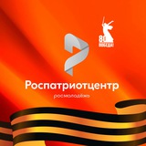 Аватар Телеграм канала: Роспатриот