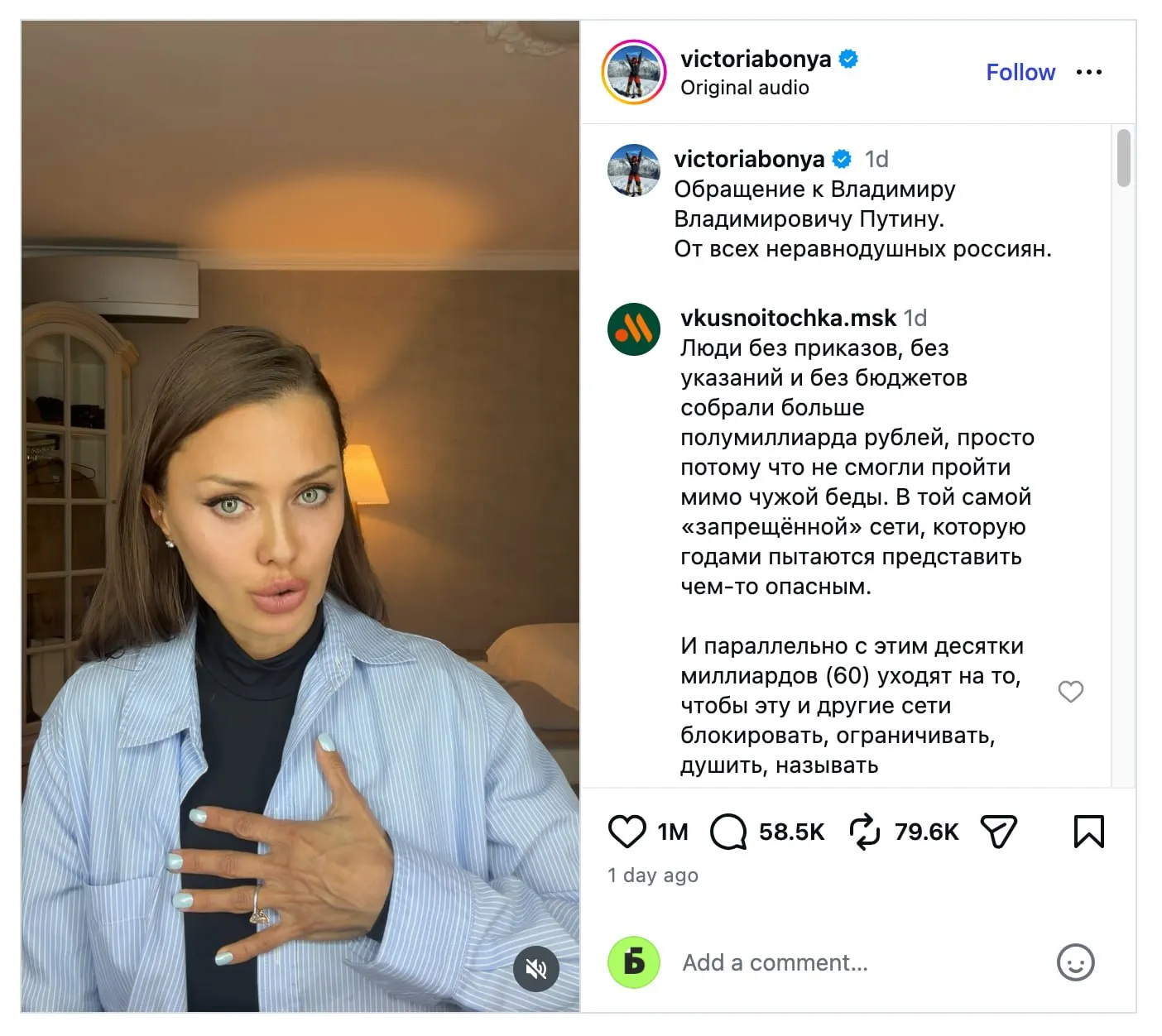 Виктория Боня обратилась к Путину Видео собрало миллион лайков Популярная блогерка и экс участница реалити шоу Дом 2 опубликовала видеообращение в инстаграме Мне кажется мы не должны бояться Я не боюсь Знаете почему Потому что живу по сердцу Детали Боня объяснила что хочет пробиться через огромную толстую стену между президентом и нами обычным народом и рассказать о пяти пунктах которые сейчас наболели наводнении в Дагестане подготовке поправок которые могут легализовать охоту на краснокнижных животных мазутном пятне в Анапе изъятии скота у людей в Новосибирской области и блокировках соцсетей Разворовывается всё людям не помогают Блокировки соцсетей Из за блокировок соцсетей и запрет рекламы в них бизнес загибается говорит Боня По ее словам из за ограничений в интернете у россиян создается ощущение несвободной страны Люди сейчас гуглят яндексят как можно переехать из России это сейчас один из самых популярных запросов Реакция В комментариях под обращением Бони официальный аккаунт Вкусно и точка осудил блокировки соцсетей Люди без приказов без указаний и без бюджетов собрали больше полумиллиарда рублей просто потому что не смогли пройти мимо чужой беды В той самой запрещенной сети которую годами пытаются представить чем то опасным Получается странная картина там где государство видит угрозу люди видят возможность помочь Там где тратят миллиарды на запреты люди собирают сотни миллионов на спасение Вслед за Викторией Боней видеообращение записала Айза Долматова бывшая жена рэпера Гуфа телеведущая и блогерка Сколько надо наворовать денег чтобы было достаточно Я просто не понимаю как могла произойти такая ситуация что у одного процента людей есть то чего нет у девяносто девяти процентов Видео инстаграм аккаунт Виктории Бони Подпишитесь на наш ютуб канал там мы рассказываем как жить в чебурнете
