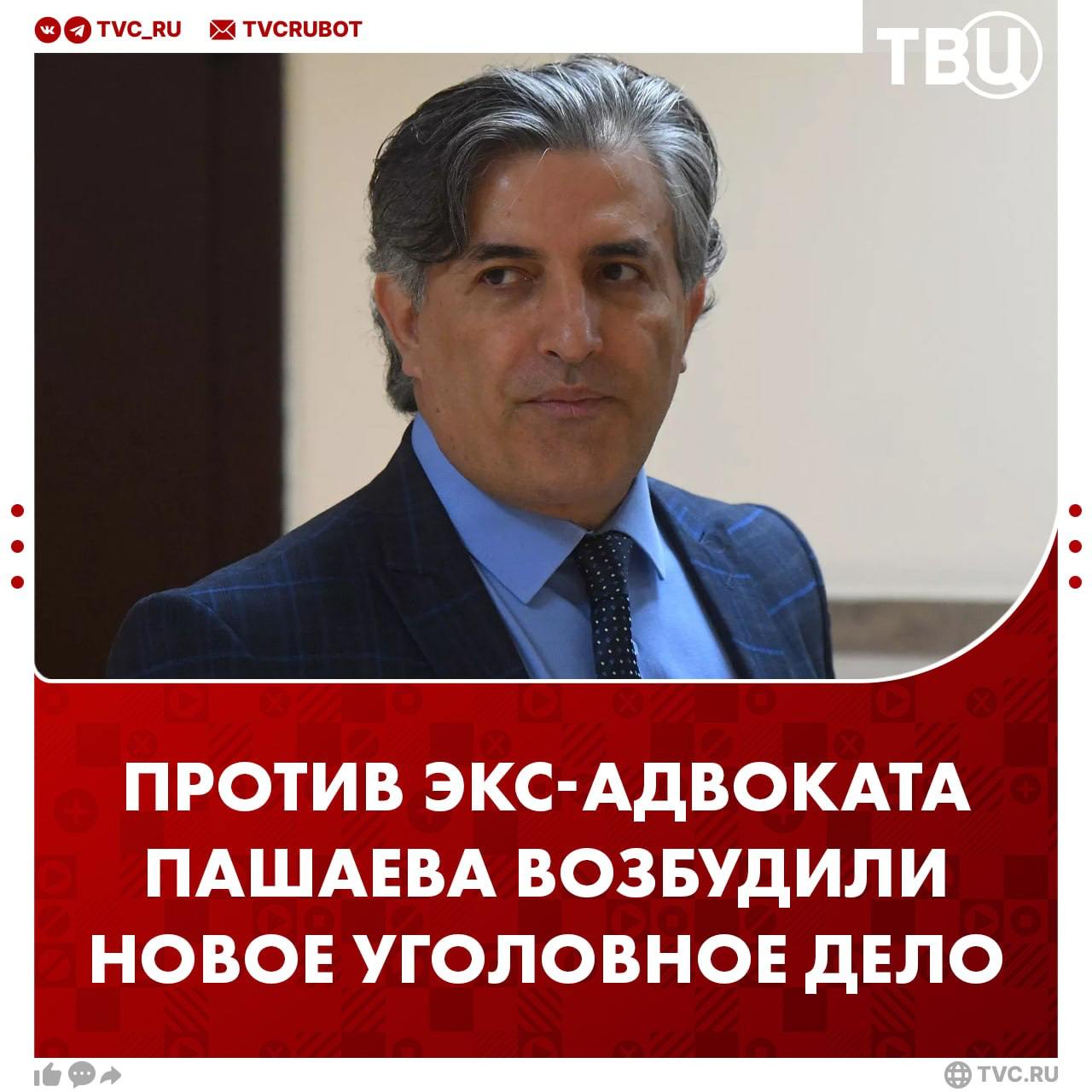 Против бывшего адвоката Эльмана Пашаева возбудили новое уголовное дело о мошенничестве  Как сообщает ТАСС, в настоящее время он проходит по нему как подозреваемый. Вину экс-адвокат не признаёт ни по одному эпизоду.  В сентябре 2024 года в отношении Пашаева возбуждено уголовное дело о мошенничестве в особо крупном размере. По данным СК, в феврале он убедил Алексея Блиновского, что за крупное денежное вознаграждение якобы может освободить его и жену Елену от уголовной ответственности за неуплату налогов.