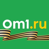 Аватар Телеграм канала: Om1.ru: Новости Омска и России