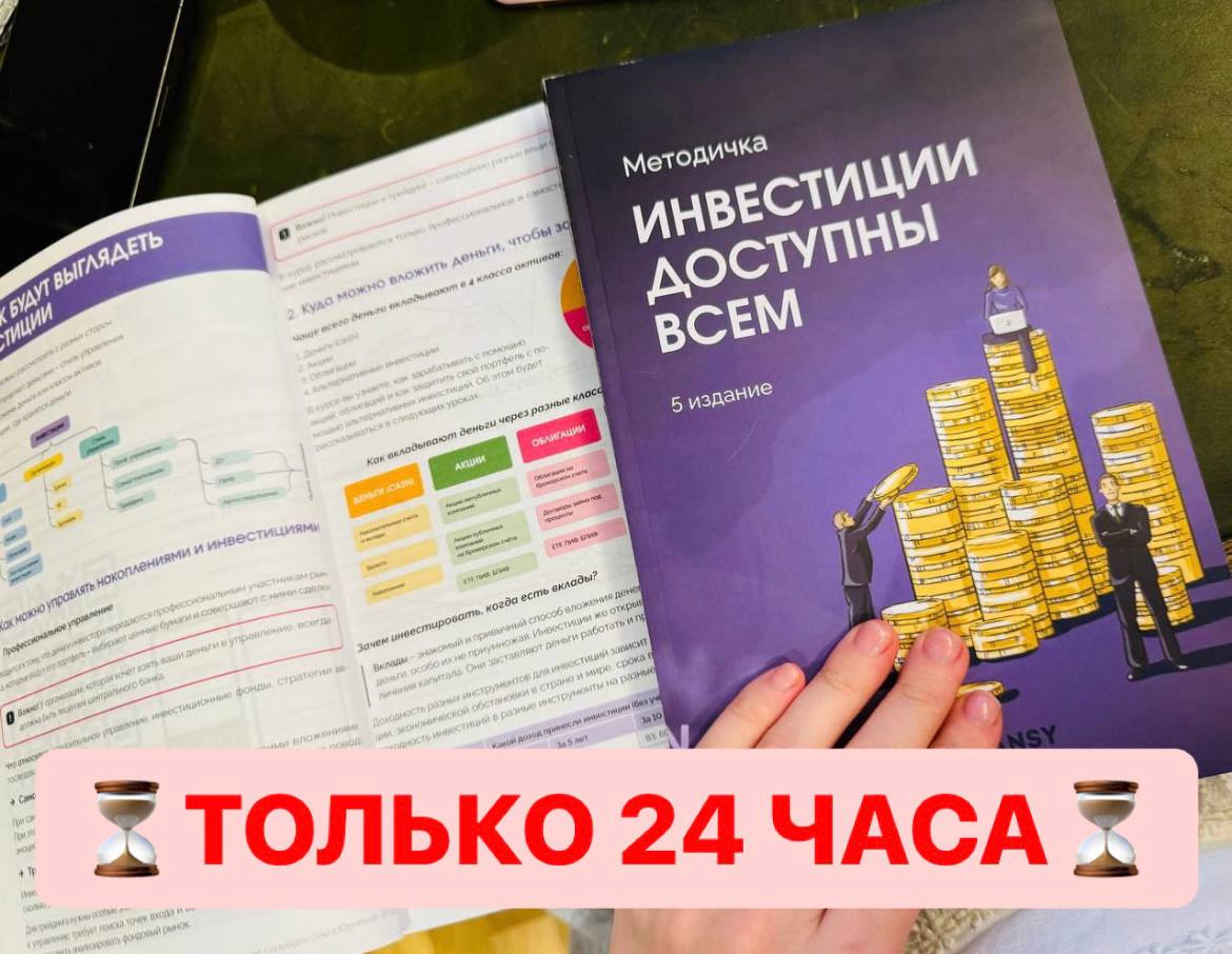 ЦБ РФ НЕ ПОДНЯЛ ставку и оставил её на уровне 21%!   Российский рынок РАСТЕТ — за один день рост +7%   Акции начали расти впервые за полгода!  На этом событии мог заработать КАЖДЫЙ!!! Поэтому мы решили открыть вход на легендарную программу «Инвестиции доступны всем» от Оли ТОЛЬКО НА 24 ЧАСА ⏳  Ученики прошлых потоков увеличили доход на 5–10% всего за пару месяцев и СЕГОДНЯ окупили полностью свое обучение у Оли, потому что знали, что делать и какие ценные бумаги покупать      Хотите так же?  Присоединяйтесь