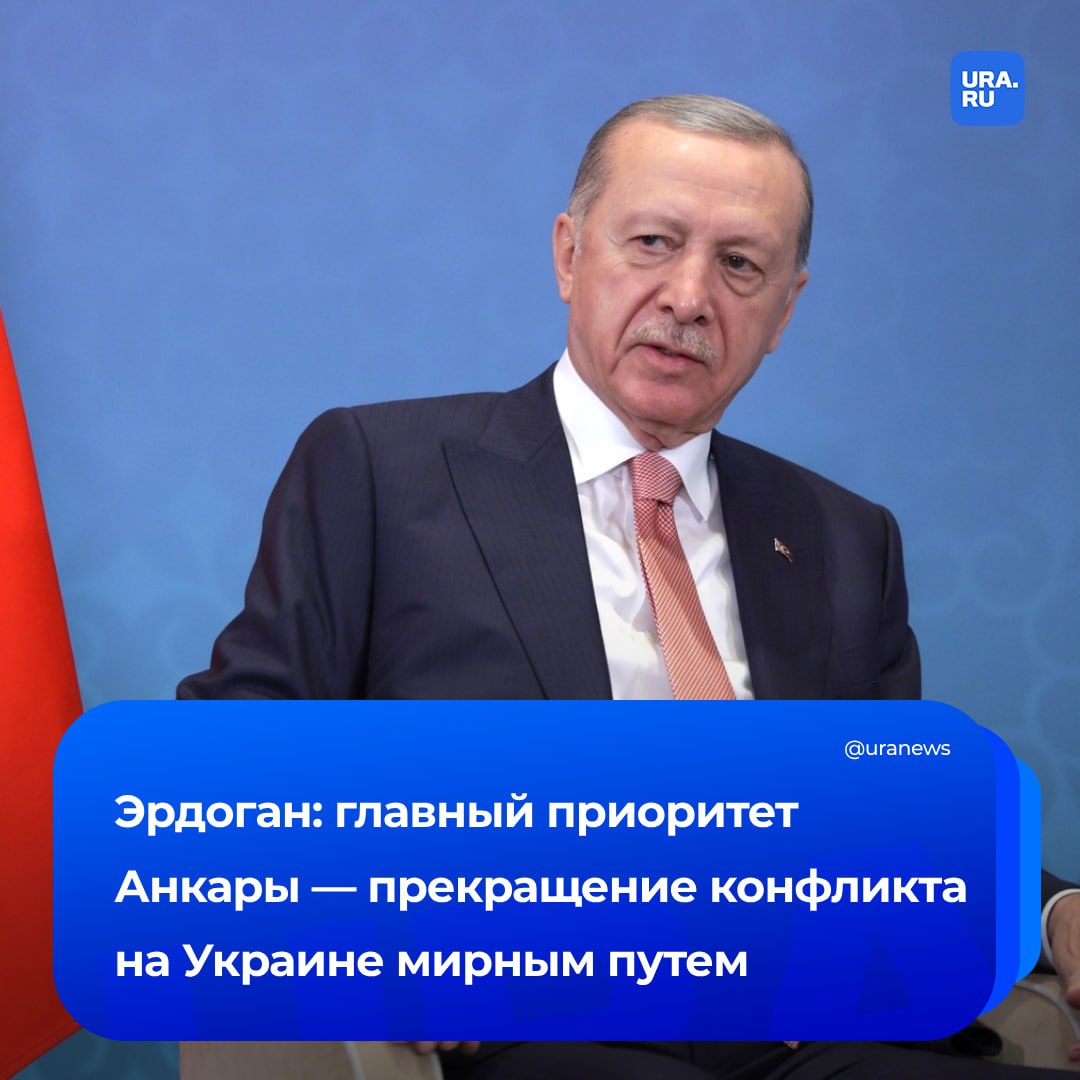 Эрдоган надеется, что в следующем году СВО закончится  «Нашим приоритетом остается прекращение конфликта между Россией и Украиной, которые являются нашими соседями со стороны Черного моря, путем установления справедливого мира», — сказал турецкий президент.