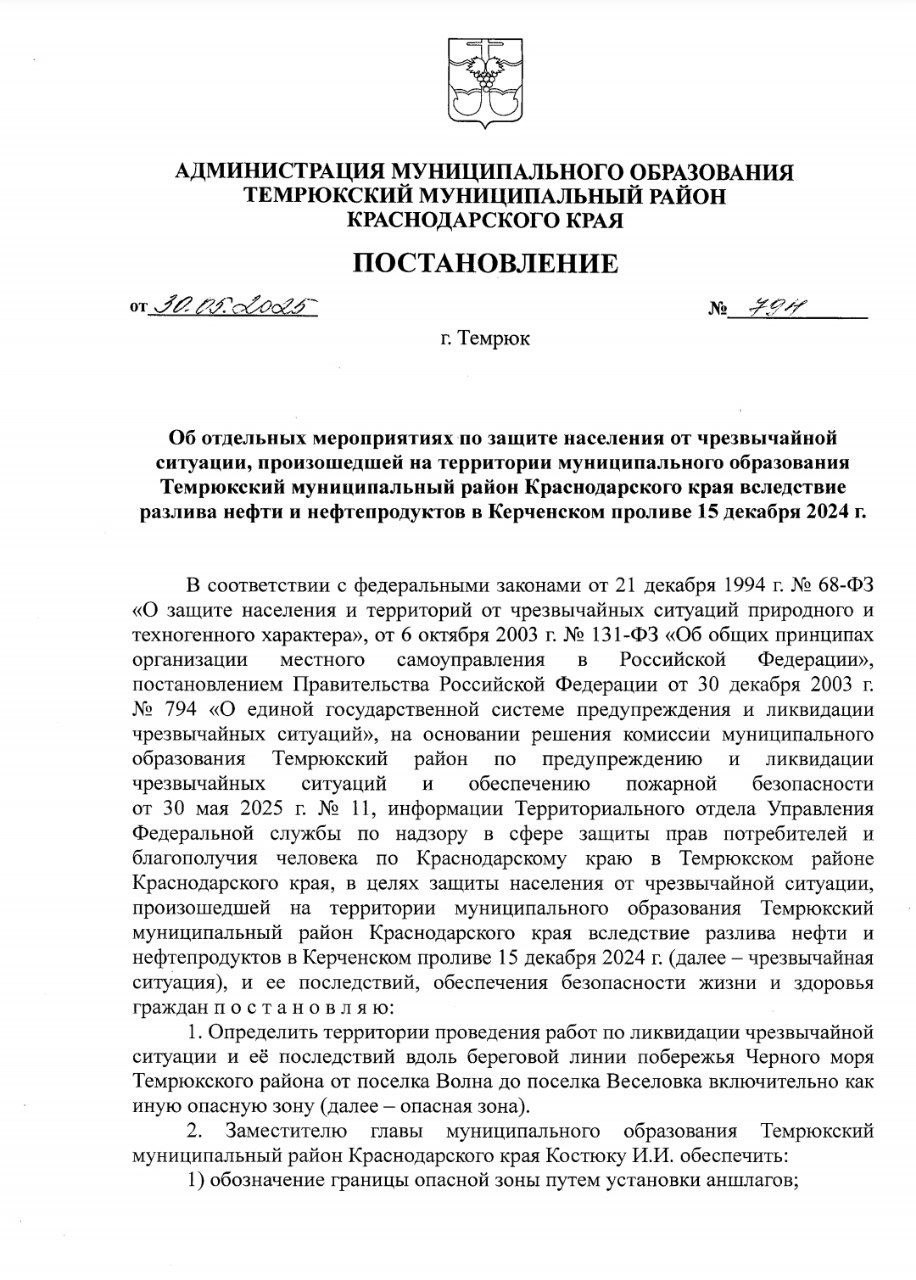 Купаться нельзя — опасная зона! В Анапе и Темрюкском районе временно запрещено посещать пляжи и купаться в море. Это связано с работами по ликвидации последствий ЧС. Опасные зоны: — Темрюкский район: побережье от посёлка Волна до Веселовки — Анапа: от Веселовки до заповедника Утриш Что под запретом: — купание и прогулки у моря — аренда лежаков и водных аттракционов — любая рекреационная деятельность Исключения только для сотрудников, задействованных в работах по ликвидации последствий или выполняющих служебные задачи. Телеканал «Краснодар» написать