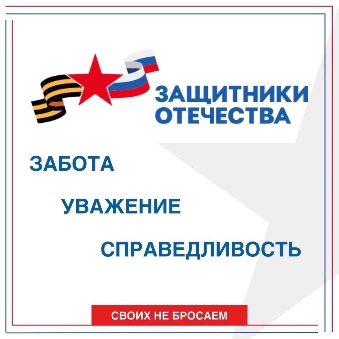 Фонд «Защитники Отечества» в Калмыкии: более 4,2 тыс. обращений граждан обработано за год В Калмыкии в филиал фонда «Защитники Отечества» поступило свыше 4200 запросов, из них 3429 - личных обращений в фонд без учета телефонных . 80% решены положительно, остальные находятся в работе. 80% решены положительно, остальные находятся в работе. Наиболее востребованными остаются обращения по мерам социальной поддержки, выплатам денежных средств участникам СВО, юридической помощи и содействия в получения статуса ветерана боевых действий. Также растет число обращений о содействии в поиске пропавших без вести военнослужащих. На сопровождении филиала находятся 937 человек, из них 204 демобилизованных участника СВО, 64 из которых - с инвалидностью. Для эффективного и оперативного решения вопросов филиалом заключено более 60 соглашений о сотрудничестве с региональными и муниципальными органами власти, общественными организациями и волонтерскими движениями. Фото: Защитники Отечества Республика Калмыкия