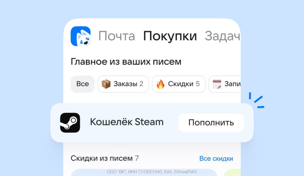 Почта Mail представила новую функциональность для геймеров — пополнение Steam, Battlenet и других популярных платформ!    До 2 марта геймеры смогут воспользоваться сниженной комиссией 5% на пополнение игровых кошельков Steam и приобретение цифровых товаров.  Оплата возможна  с карт российских банков    Новый раздел «Игры» доступен в сервисе Покупки прямо в Почте Mail.  Пользователи могут пополнять кошельки мобильных и ПК-игр, таких как Roblox и Fortnite.   Уже доступна оплата аккаунтов 22 регионов: России, СНГ и другие.   Почта Mail теперь не только про продуктивность, но и про игры! .     Переходи для оплаты сюда!