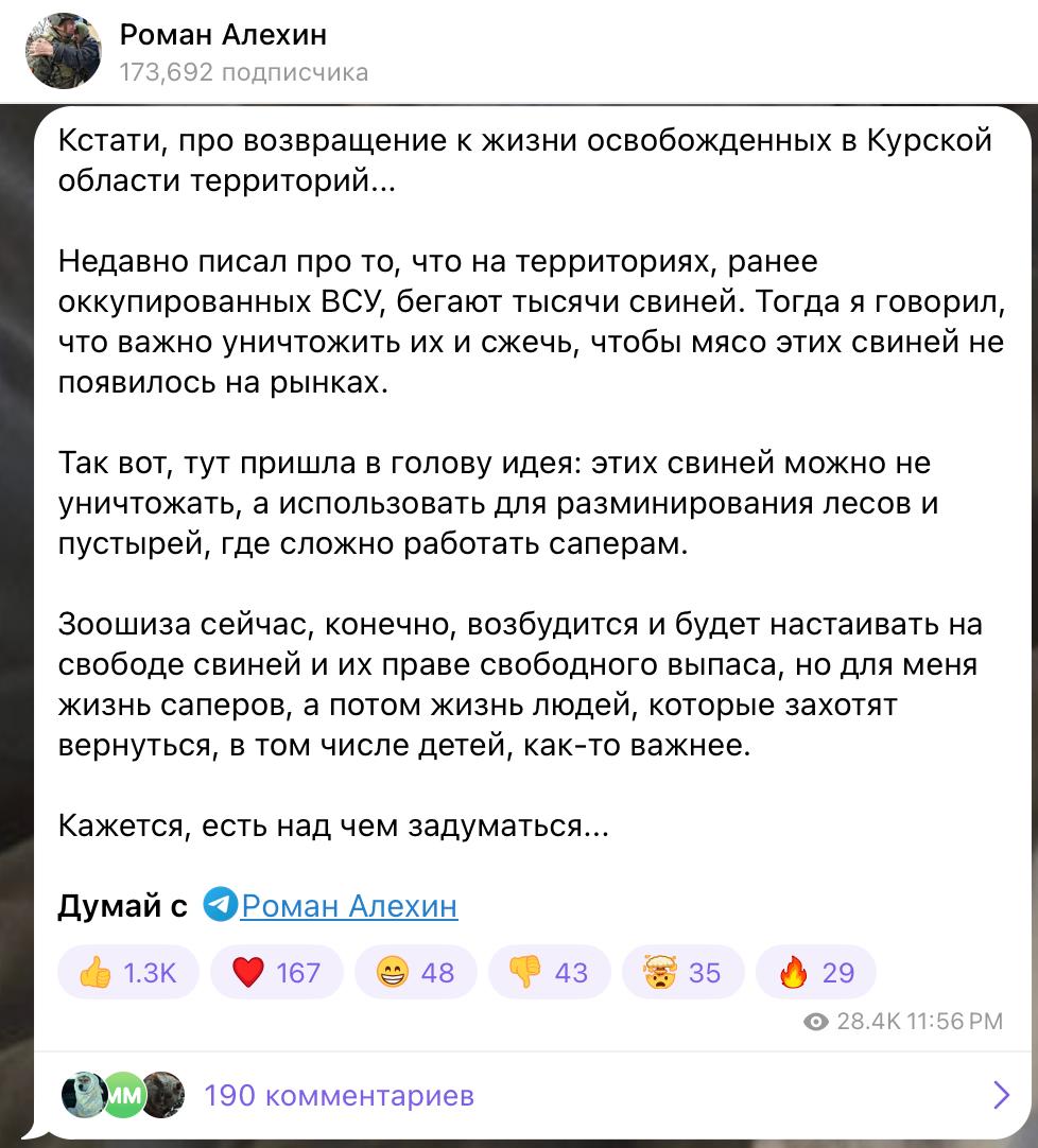 Экс-советник курского губернатора предложил использовать свиней для разминирования Бывший советник главы Курской области и Z-блогер Роман Алехин заявил, что свиней можно использовать для разминирования лесов и пустырей на «освобождённых территориях». Он пояснил, что считает этот способ потенциально эффективным в местах, где сапёрам трудно работать. «Зоошиза, конечно, возбудится… но для меня жизнь саперов, а потом жизнь людей, которые захотят вернуться, в том числе детей, как-то важнее», — написал Алехин. Ранее он предлагал уничтожить этих животных, чтобы исключить попадание их мяса на рынки. Алехин ранее активно собирал помощь для военных, а в 2025 году подписал контракт с Минобороны, служил в подразделении «Ахмат», где провёл 23 дня. После увольнения он заявил, что считает эту службу «ошибкой». Подписаться Помочь RusNews