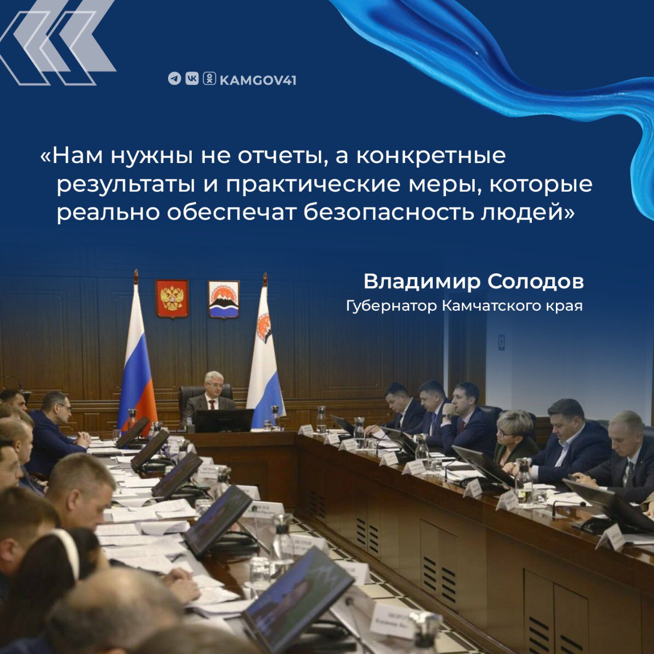 Состоялось заседание антитеррористической комиссии под председательством главы региона Владимира Солодова в ходе которого обсудили вопросы обеспечения безопасности ключевых объектов полуострова Особое внимание было уделено дополнительным мерам антитеррористической защищенности объектов топливно энергетического комплекса в том числе обусловленным недавним инцидентом с попыткой поджога автозаправочной станции в Петропавловске Камчатском Также внимание было уделено дополнительным мерам безопасности жителей и стратегически важных объектов от возможных террористических угроз с использованием БПЛА с учетом опыта реагирования в регионах РФ в том числе на Дальнем Востоке Подписаться на нас в MAX камчатка камчатскийкрай безопасность губернатор ВладимирСолодов