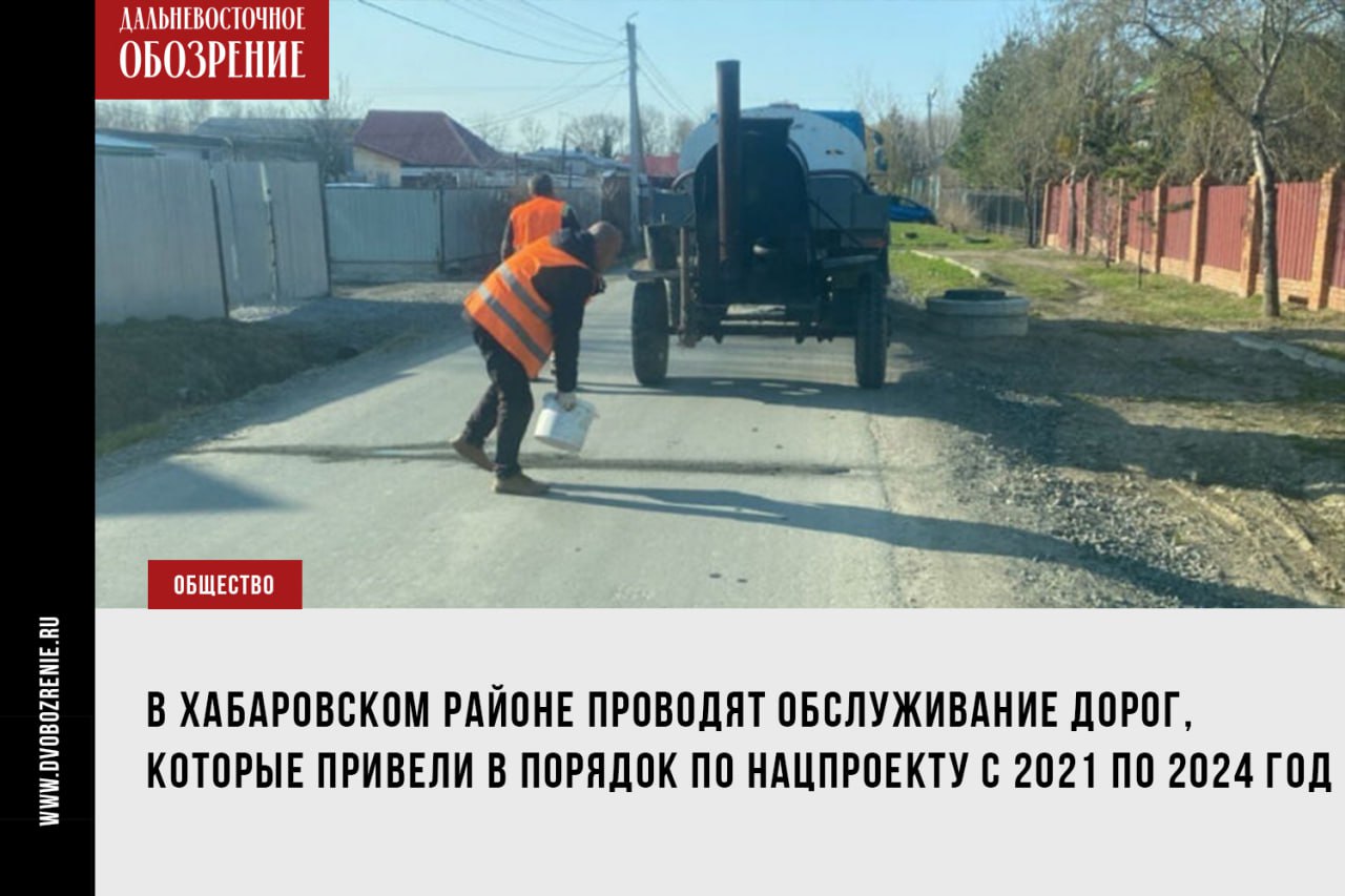 Гарантийное обслуживание дорог началось в одном из районов Хабаровского края Гарантия на транспортные линии, которые ремонтируют по национальному проекту «Безопасные и качественные дороги», действует от двух до пяти лет. Всего замечаний выявили 80. Устранили — 66. Еще 14 собираются проработать до июля, сообщает «Дальневосточное обозрение». В краевом Минтрансе рассказали, что у администрации Хабаровского района и ФКУ ДСД «Дальний Восток» вопросы к качеству покрытия возникли в 35 населенных пунктах «Основная масса из них связана с состоянием дорожного полотна – продольные и поперечные трещины дорожного покрытия, просадка земляного полотна, выбоины, пучины, наклоны и частичное разрушение бордюров. Отметим, что осмотр состояния дорог проводится на регулярной основе», – подчеркивают в министерстве транспорта Хабаровского края. Многие из дефектов, как объясняет ведомство, появились из-за перепада температур, слабого основания дорог и переувлажнения грунта. Также в числе факторов — движение большегрузов, превышающих предельно допустимые значения. ДВ-Обозрение Другие новости