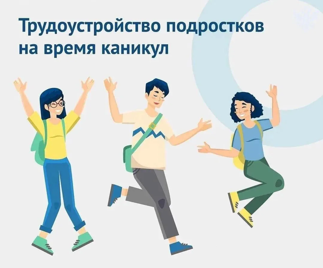 В Херсонской области готовят новые возможности летнего трудоустройства для подростков от 14 до 18 лет Правительство региона разрабатывает порядок субсидий для работодателей которые готовы брать молодежь на каникулах Служба занятости уже рассказывает школьникам и студентам о доступных вакансиях и помогает с регистрацией на портале Работа России через Госуслуги Этим летом подростков готовы принять ООО К телеком ГУП Почта Херсон и ИП Хот Енот Сергей Черевко отметил что такая работа дает первый опыт полезные навыки и возможность провести каникулы с пользой При сложностях с поиском вакансий можно обратиться в службу занятости по телефону 7 990 060 67 73 Южный край в MAX