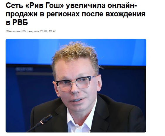 Президент Рив Гош Эдгар Шабанов рассказал о результатах первых месяцев стратегического партнерства со структурой РВБ объединенной компании Wildberries Russ и формировании новой модели в которой онлайн платформа и развитая офлайн розница работают как единое целое Рив Гош зафиксировал рост интереса к своим товарам на Wildberries по ключевым категориям парфюмерия средства для ухода декоративная косметика В первую очередь вырос спрос на мужскую косметику и парфюмерию Рив Гош присутствовал на маркетплейсах и раньше но именно стратегическое партнерство с Wildberries дало принципиально иной масштаб jkinvest news jkinvest