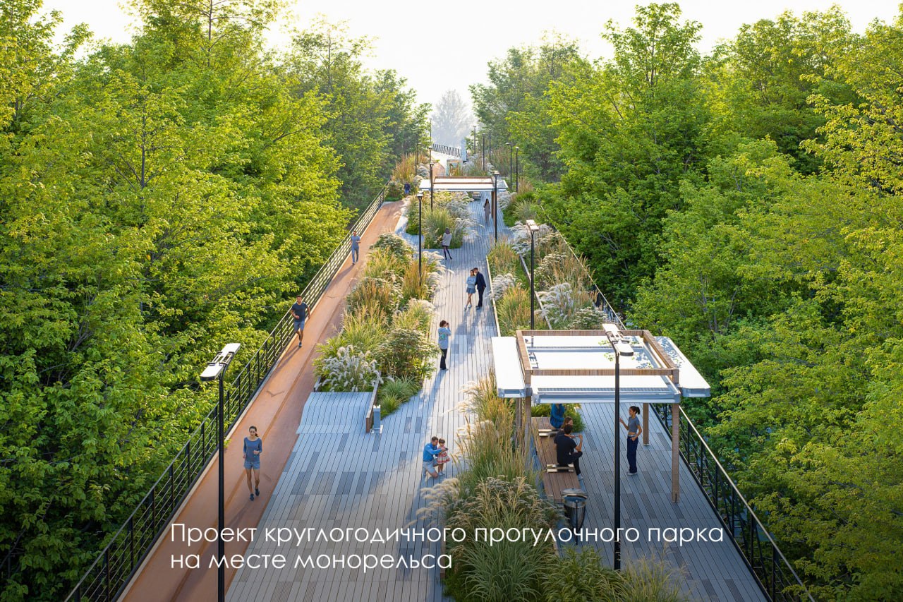 Москвичи проголосовали за парк на месте монорельса В проекте "Активный гражданин" определили будущее монорельса. Большинство голосов 71% — за создание первого в России круглогодичного прогулочного пространства на высоте. Парк с бесплатным и круглосуточным входом площадью 40 тыс. кв. м с беговой дорожкой, аллеями, кафе и зонами отдыха станет новой достопримечательностью на карте Москвы. Он будет рассчитан на любой досуг: встречи с друзьями и близкими, спорт, прогулки с собаками или отдых с детьми. Парковое пространство свяжет 5 районов, в которых живут 300 тысяч человек. Ожидаемая посещаемость — до 20 тысяч человек в день. Монорельсу уже больше 20 лет, но он так и не смог стать полноценной частью транспортной инфраструктуры, не получил большой популярности у горожан. А технологии, которые были передовыми тогда, — устарели. Из уважения к прошлому в парке сохранят частичку истории — оставят несколько вагонов. Такие проекты уже есть в крупнейших городах мира, и я рад, что благодаря решению москвичей в нашем любимом городе появится современное пространство, которое станет новой точкой притяжения жителей и гостей столицы.