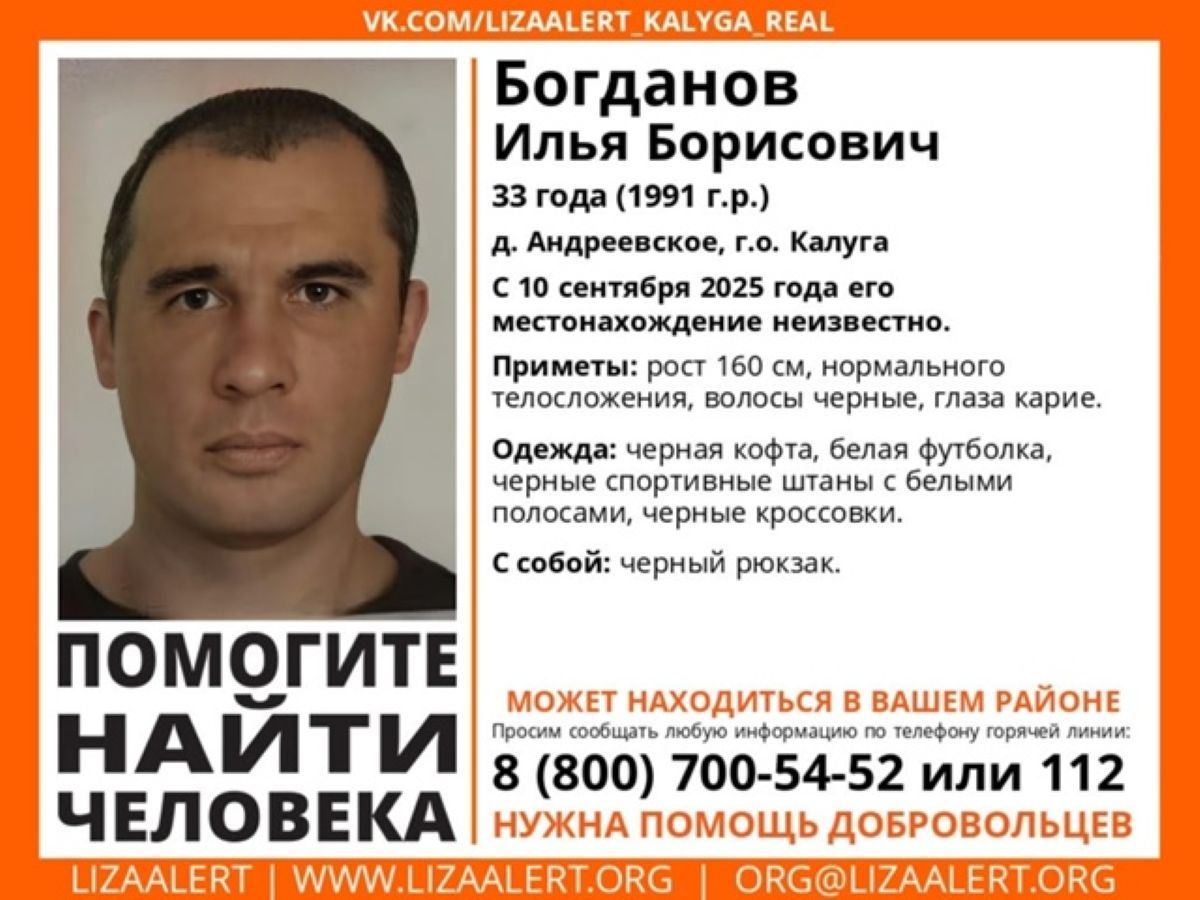 33 летнего мужчину больше недели не могут найти в Калуге   kaluganews ru fn 1726264 html Добровольческий поисково спасательный отряд ЛизаАлерт объявил о начале поисков 33 летнего Ильи Богданова из деревни Андреевское в городской черте Калуги   Прислать новость Подписаться