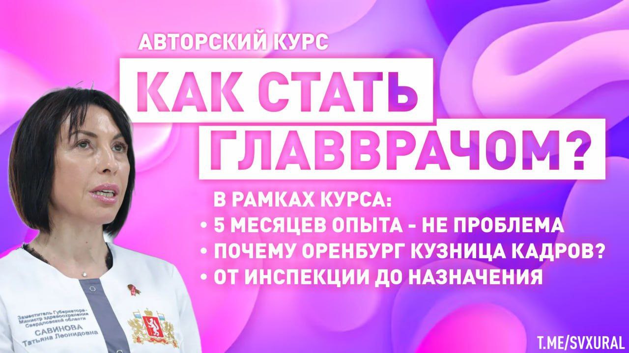 Продолжается миграция оренбургских специалистов в Свердловскую область В родном городе губернатора Дениса Паслера сменили главврача больницы Вместо свердловского специалиста в Североуральск приехал Алексей Путинцев из Оренбургской области Теперь он будет отвечать за закупку оборудования и повышение качества медицинской помощи населению в том числе маме главы региона Напомним чуть больше месяца назад в больнице Североуральска разгорелся скандал жители пожаловались на проблемы со скорой помощью и закрытие роддома Тушить пожар на новых внедорожниках TANK 500 приезжала заместитель губернатора министр здравоохранения Татьяна Савинова Итогом её инспекции стало увольнение главного врача Про Алексея Путинцева известно немного Ему 46 лет По специальности он акушер гинеколог окончил Оренбургскую медицинскую академию Опыт работы главным врачом 5 месяцев в Первомайской районной больнице в одноимённом селе где живут всего лишь 5 тыс человек Для сравнения в Североуральске 25 тысяч Recпублика