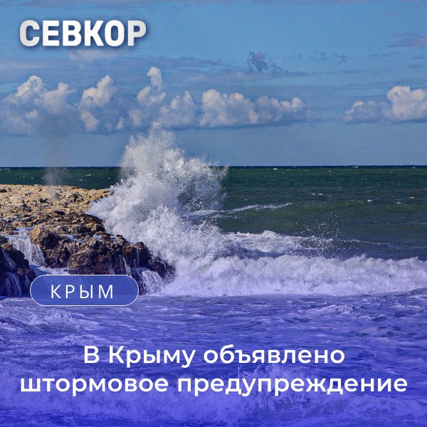 Утром и днем 27 мая в Крыму ожидаются дожди, местами очень сильные, грозы. Усиление юго-западного ветра 15-20 м/с. Читайте Севкор