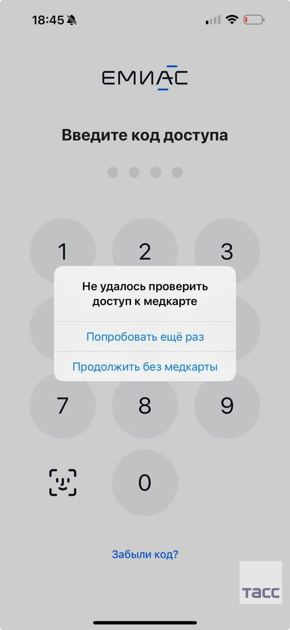 Сбой произошел в работе сервиса ЕМИАС передают корреспонденты ТАСС При попытке воспользоваться сервисом через мобильное приложение система выдает сообщение Не удалось проверить доступ к медкарте Подпишись на ТАСС Москва в Мах