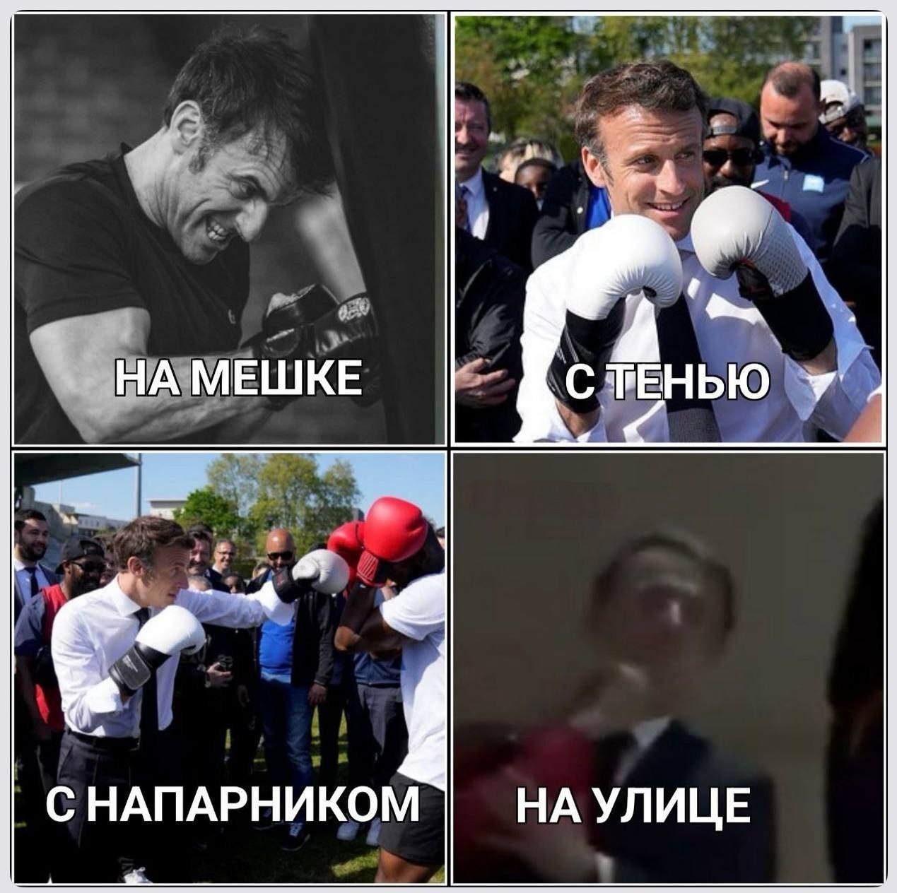 В офисе Макрона удар в челюсть президенту Франции от его жены объяснили супружеской ссорой. Близкий соратник Макрона назвал произошедшее моментом, когда президент и его супруга последний раз «расслабились перед началом поездки» Прямой эфир