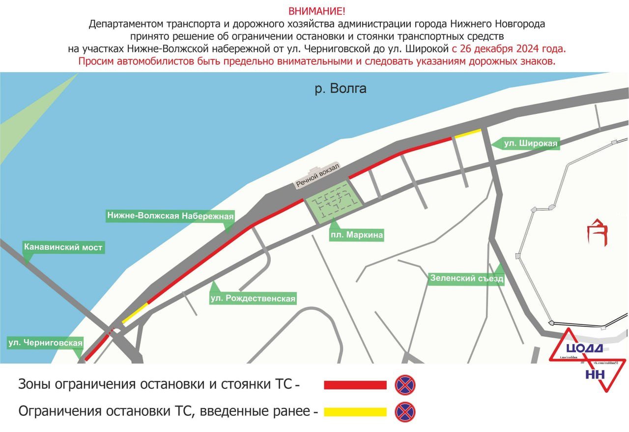 Парковку запретили на Нижневолжской набережной с 26 декабря   Стоянка теперь ограничена на участке от Канавинского моста до улицы Широкой. Это необходимо для беспрепятственного проезда по набережной в сторону улицы Широкой, пояснили в мэрии Нижнего Новгорода.   ЦОДД    Подписаться   Прислать новость    ГТРК «Нижний Новгород» в VK