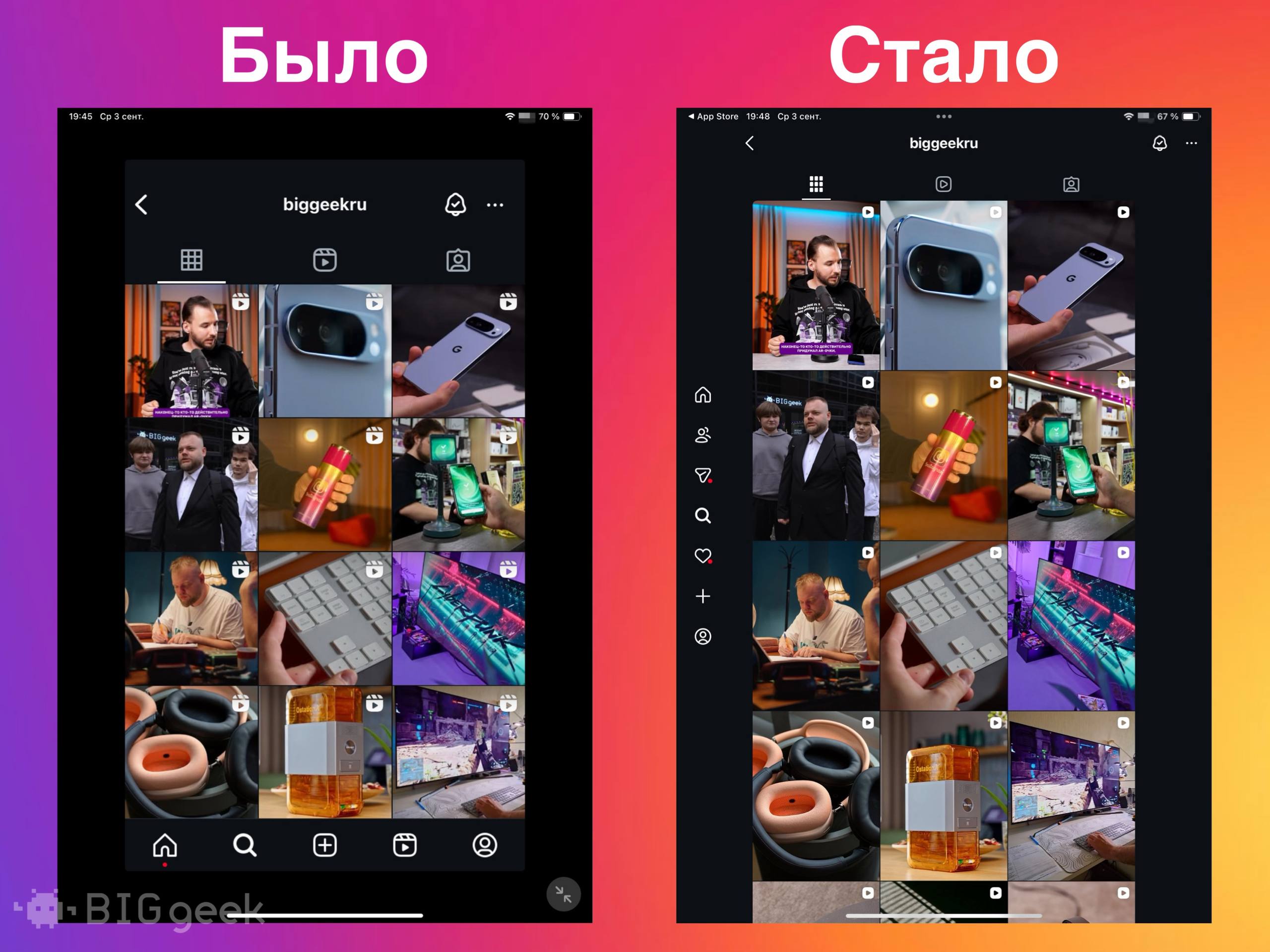 Сменилась эпоха Instagram вышел на iPad Этого события пришлось ждать всего лишь 15 лет Ранее пользователям iPad нужно было пользоваться версией приложения для iPhone с огромными чёрными рамками Интерфейс нового приложения наконец то адаптирован под iPad контент не просто растягивается на весь экран а размещается с учётом удобства управления на большой площади экрана планшета Если у вас уже установлена на iPad версия приложения Instagram для iPhone то её достаточно просто обновить в App Store Instagram продукт компании Meta признанной в России экстремистской организацией