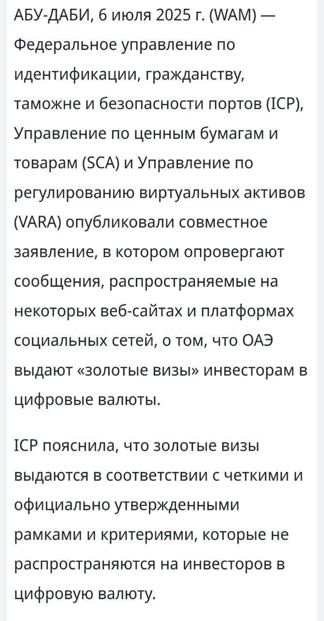 Золотые визы в ОАЭ для инвесторов TON проработали полдня - правительство Эмиратов уже их отменило и заявило что понятия не имеет о чем речь.