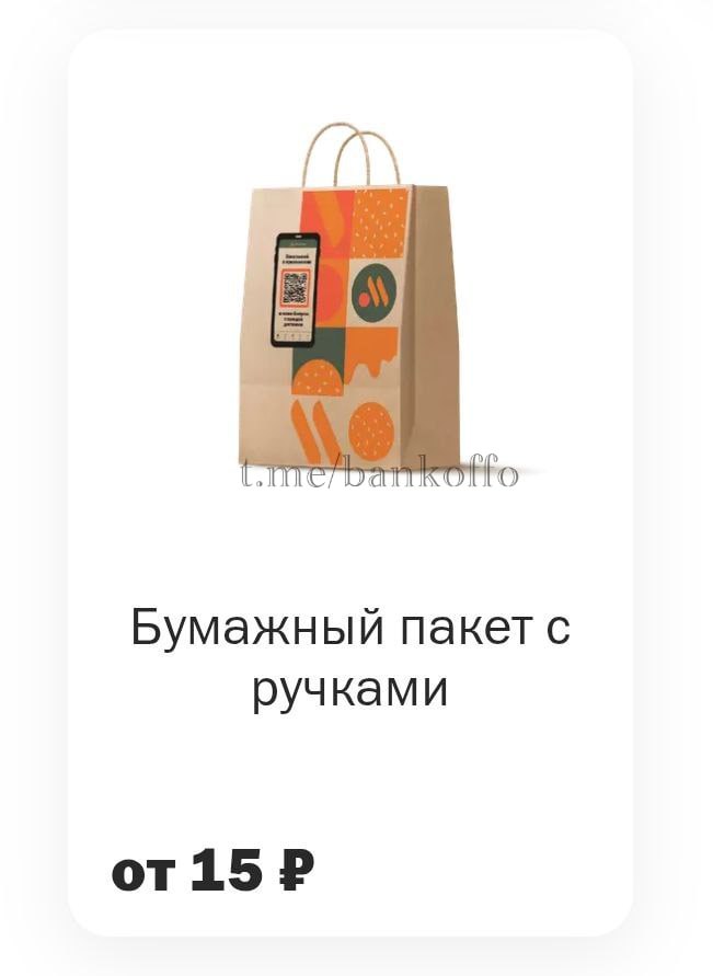 Во Вкусно и точка бумажный пакет стал платным Унести еду с собой обойдётся в 15 рублей bankoffo