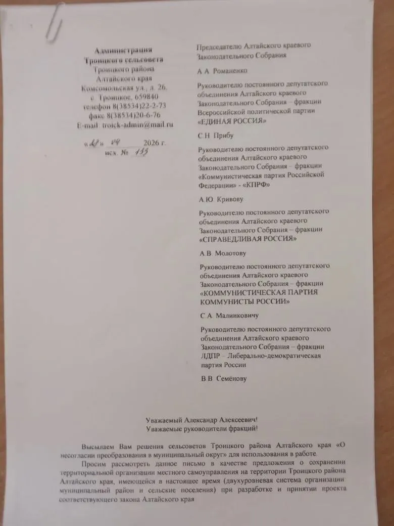 Накануне 51 й сессии Алтайского краевого Законодательного Собрания в среду 29 апреля прошло заседание фракции КПРФ Депутаты коммунисты единогласно решили голосовать против инициативы губернатора края Виктора Томенко о повальной ликвидации сельсоветов в следующем году Основной аргумент не все районы и сельсоветы хотят быть округами Так в адрес АКЗС преседателя Заксобрания и руководителям пяти фракций 28 апреля поступило письмо из Администрации Троицкого сельсовета Высылаем Вам решения сельсоветов Троицкого района Алтайского края О несогласии преобразования в муниципальный округ для использования в работе Просим рассмотреть данное письмо в качестве предложения о сохранении территориальной организации местного самоуправления на территории Троицкого района Алтайского края имеющейся в настоящее время двухоровневая система организации муниципальный район и сельские поселения при разработке и принятии проекта соответствующего закона Алтайского края говориться в письме К нему приложены решения депутатов Троицкого Боровлянского Хайрюзовского Ереминского и Гордеевского сельсоветов принятые в феврале апреле этого года Также на заседании фракции КПРФ в АКЗС депутаты выслушали министра строительства и ЖКХ Ивана Гилева задали ему ряд вопросов от своих избирателей На заседании фракции также присутствовали студенты Алтайского госуниверситета которые недавно в рамках Дня политконсультанта сыграли за команду КПРФ В рамках Правительственного часа фракция КПРФ поддержала отчет министра соцзащиты Натальи Оськиной От фракции выступил Вячеслав Початов заместитель председателя комитета АКЗС по соцзащите Вячеслав Юрьевич отметил что отчет министра был четким понятным на все вопросы даны развернутые ответы 51 я сессия Алтайского краевого Законодательного Собрания пройдет 30 апреля в парламентском центре в Барнауле Самое интересное о работе депутатов фракции КПРФ во время сессии в нашем телегам канале