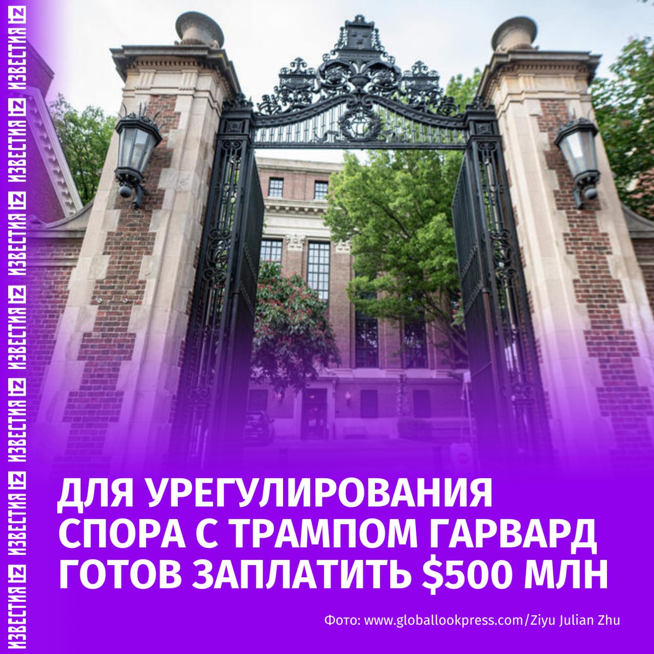 Гарвард готов выплатить $500 млн для урегулирования конфликта с федеральными властями, сообщает The New York Times. Администрация президента Трампа настаивает на том, чтобы Гарвард и ряд других учебных заведений выплатили штрафы в обмен на сохранение доступа к государственному финансированию. По данным издания, университет с неохотой соглашается на прямые выплаты федеральному правительству, и в настоящее время стороны обсуждают конкретные финансовые условия соглашения. Ранее Трамп лишил Гарвардский университет финансирования и запретил принимать иностранных студентов. Больше новостей тут МАХ Отправить новость