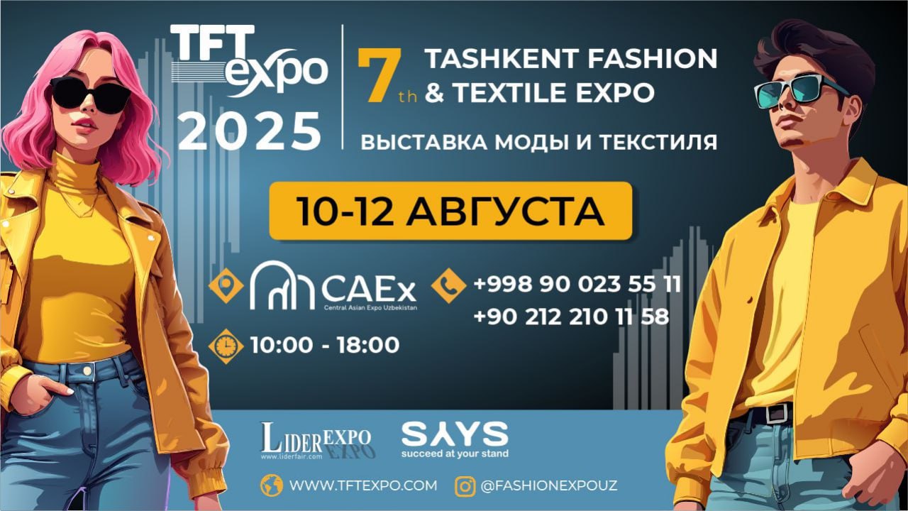 10–12 августа в CAEx пройдет 7th Tashkent Fashion & Textile Expo  В рамках выставки пройдут 35+ показов и будут представлены более 170 брендов.  Темы выставки: экология, стратегия, стиль, байинг, семья, экспорт. Онлайн регистрация доступна по ссылке.  Сайт: tftexpo.com Telegram:     на правах рекламы