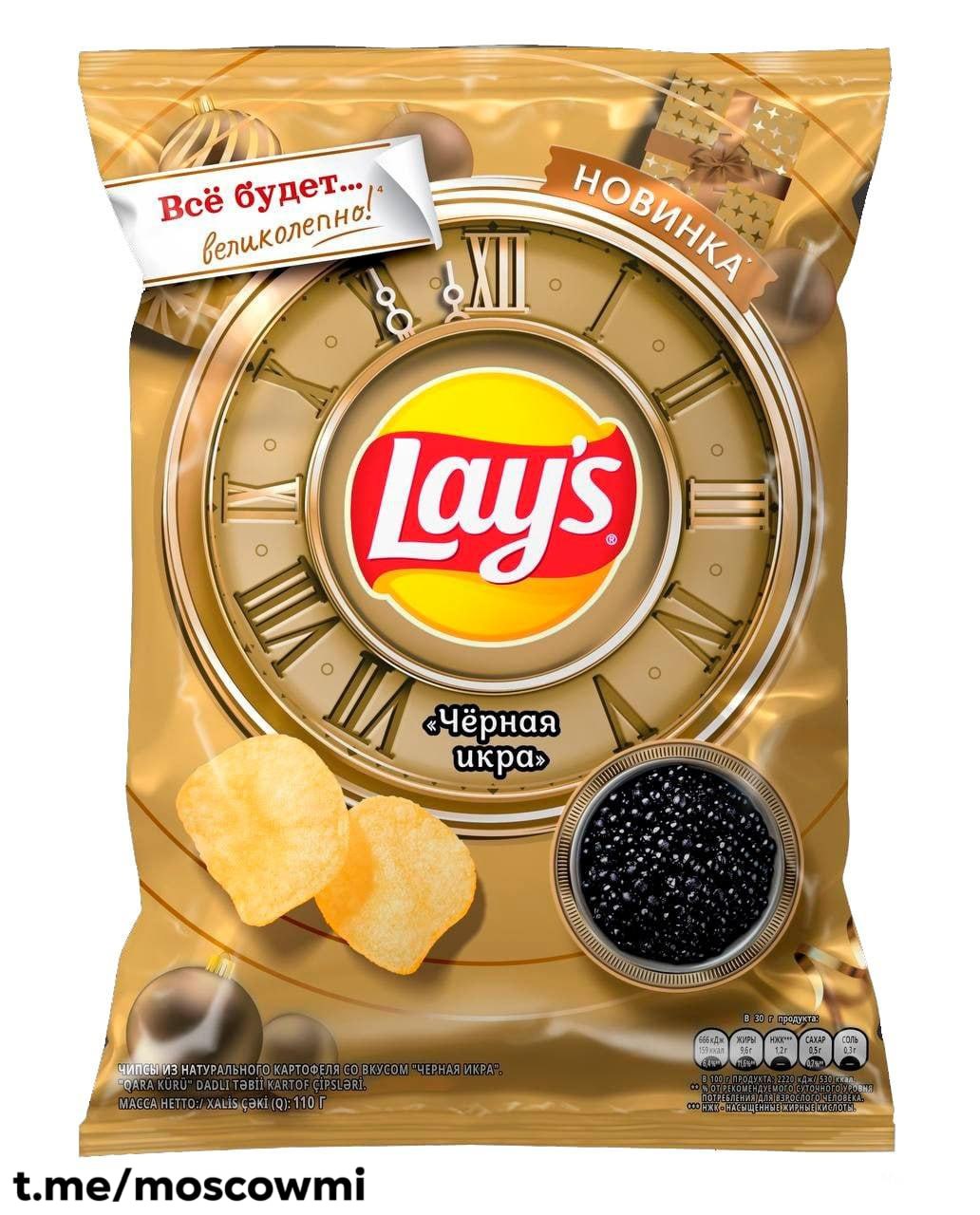 Lay’s со вкусами «Яблоко в карамели» и «Чёрная икра» скоро появятся в российских магазинах.   Производитель уже показал дизайн зимних новинок.