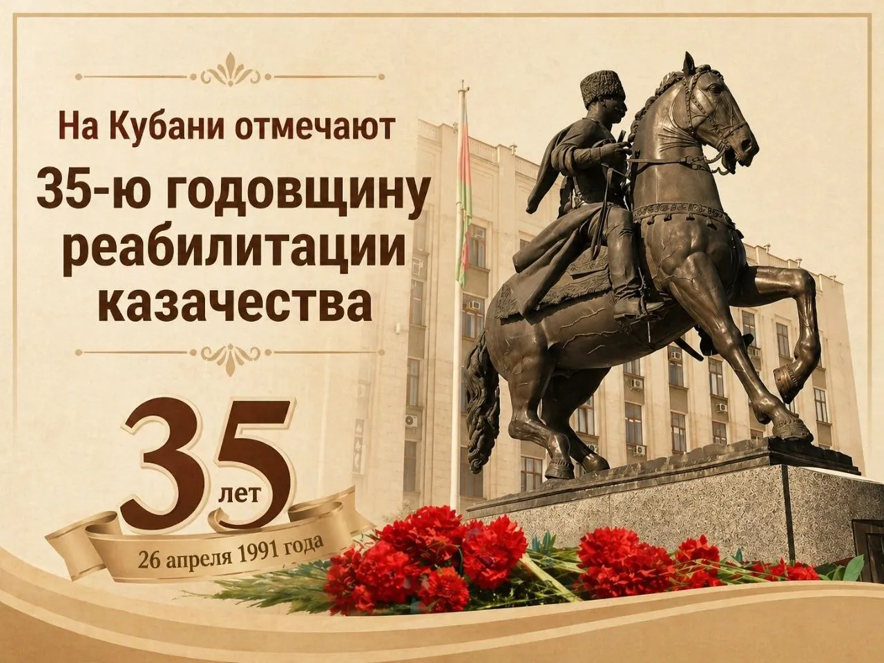 На Кубани отмечают 35 ю годовщину реабилитации казачества 26 апреля 1991 года в стране приняли закон О реабилитации репрессированных народов В их число вошли и казаки В эту дату в городах и станицах Краснодарского края проходят памятные мероприятия панихиды возложения цветов к мемориалам Блокнот в МАХ