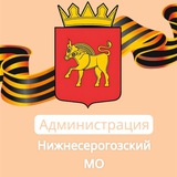 Администрация Нижнесерогозского Муниципального округа