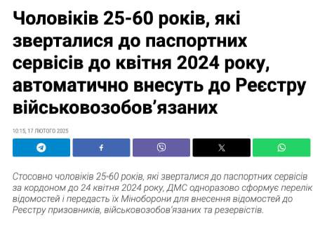 Мужчин 25-60 лет, обращавшихся в паспортные сервисы до апреля 2024 года, автоматически внесут в Реестр военнообязанных, - СМИ