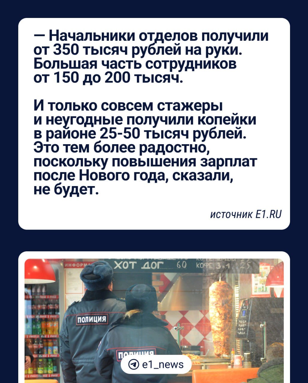 В Екатеринбурге полицейские получили на Новый год гигантские премии    Это стало возможно из-за серьезного кадрового некомплекта. Оставшиеся деньги, которые выделили на всех  включая свободные вакансии , распределились между сотрудниками в штате.  Совсем без премий остались те, кто получил взыскание.  — Налагают взыскание аккурат перед премией по мелкому поводу. Как можно к этому относиться? Если ты не любимчик, то сиди без денег. Не удивительно, что люди пишут рапорта на увольнение, — сказал   один из сотрудников.