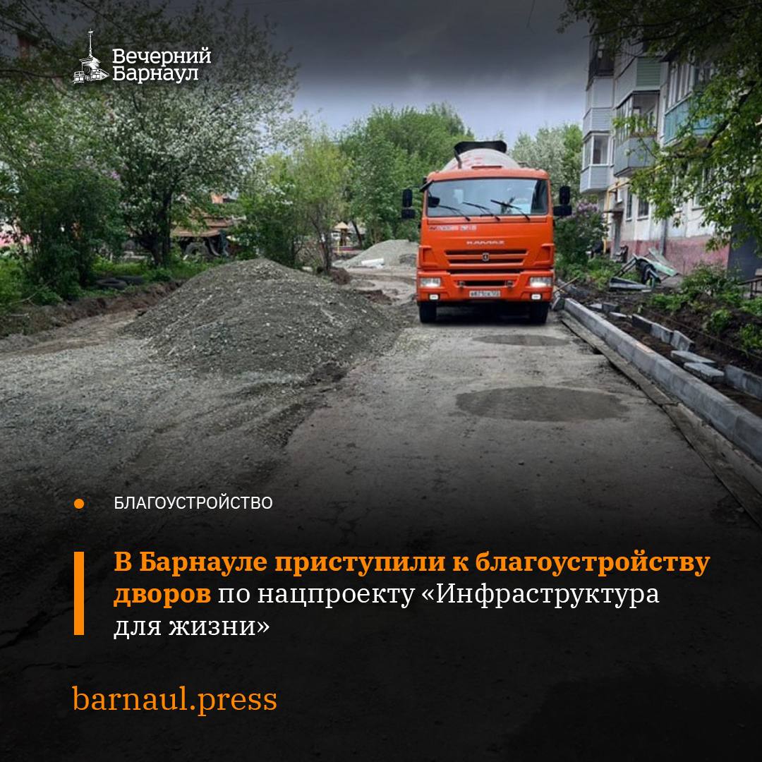 В Барнауле по нацпроекту «Инфраструктура для жизни» благоустроят 27 дворов. Большую часть из них обновят в Октябрьском и Индустриальном районах: по восемь в каждом. Работы проведут на улицах Чеглецова, 23; 4-й Западной, 75; 80-й Гвардейской Дивизии, 34; Германа Титова, 16, 46; Парижской Коммуны, 46; Тимуровской, 66; Чеглецова, 21; Энтузиастов, 28; Попова, 129, 75; Панфиловцев, 4, к. 2; 50 лет СССР, 12, 8; Панфиловцев, 5; Сухэ-Батора, 13. В Ленинском районе обновят четыре двора на улицах Солнечная Поляна, 5, к. 1; Веры Кащеевой, 4; Георгия Исакова, 222; Юрина, 202. Шесть территорий благоустроят в Железнодорожном районе — на улицах 80-й Гвардейской Дивизии, 10а; Георгия Исакова, 122; Деповской, 10, 12; Союза Республик, 44, 46. В Центральном районе в реализацию нацпроекта попал двор дома на улице Партизанской, 92. Фото: barnaul.org
