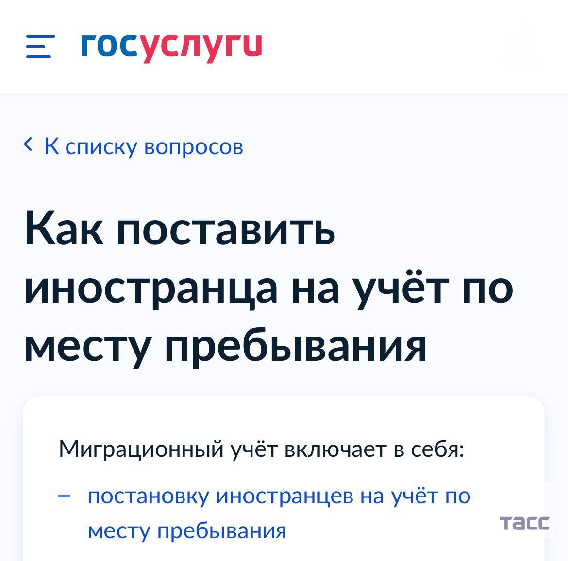 Постановка на учет иностранца по месту пребывания теперь возможна через "Госуслуги"  Постановка на учет иностранца по месту пребывания у гражданина РФ теперь осуществляется через портал "Госуслуги", сообщили в МВД.   От собственника жилья требуется подтвердить на "Госуслугах" факт проживания иностранца на своей жилплощади.