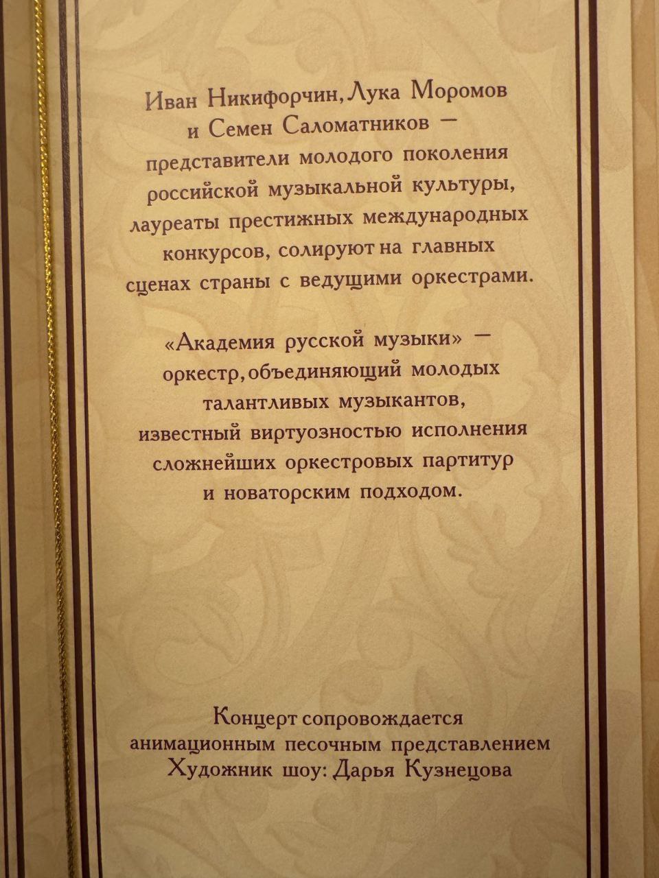 В честь иностранных лидеров, приехавших на саммит Брикс, в Казани дают концерт  Во время выступления будут играть песни «Течет река Волга», попурри «Волшебная музыка БРИКС», русскую народную композицию «Калинка» в исполнении камерного оркестра «Академия русской музыки».  Фото: пресс-служба Кремля