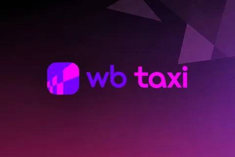 Wildberries ведет переговоры о покупке Ситимобила Сделка может стать базой для запуска сервиса WB Такси в России Компания уже тестирует такси под брендом WB в Беларуси