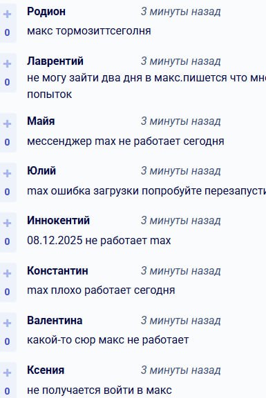 В России упал госмессенджер MAX Россияне не могут отправить сообщения и позвонить UPD МАХ работает в штатном режиме сообщили в пресс службе мессенджера По нашей информации у части пользователей проблема сохраняется Прямой эфир