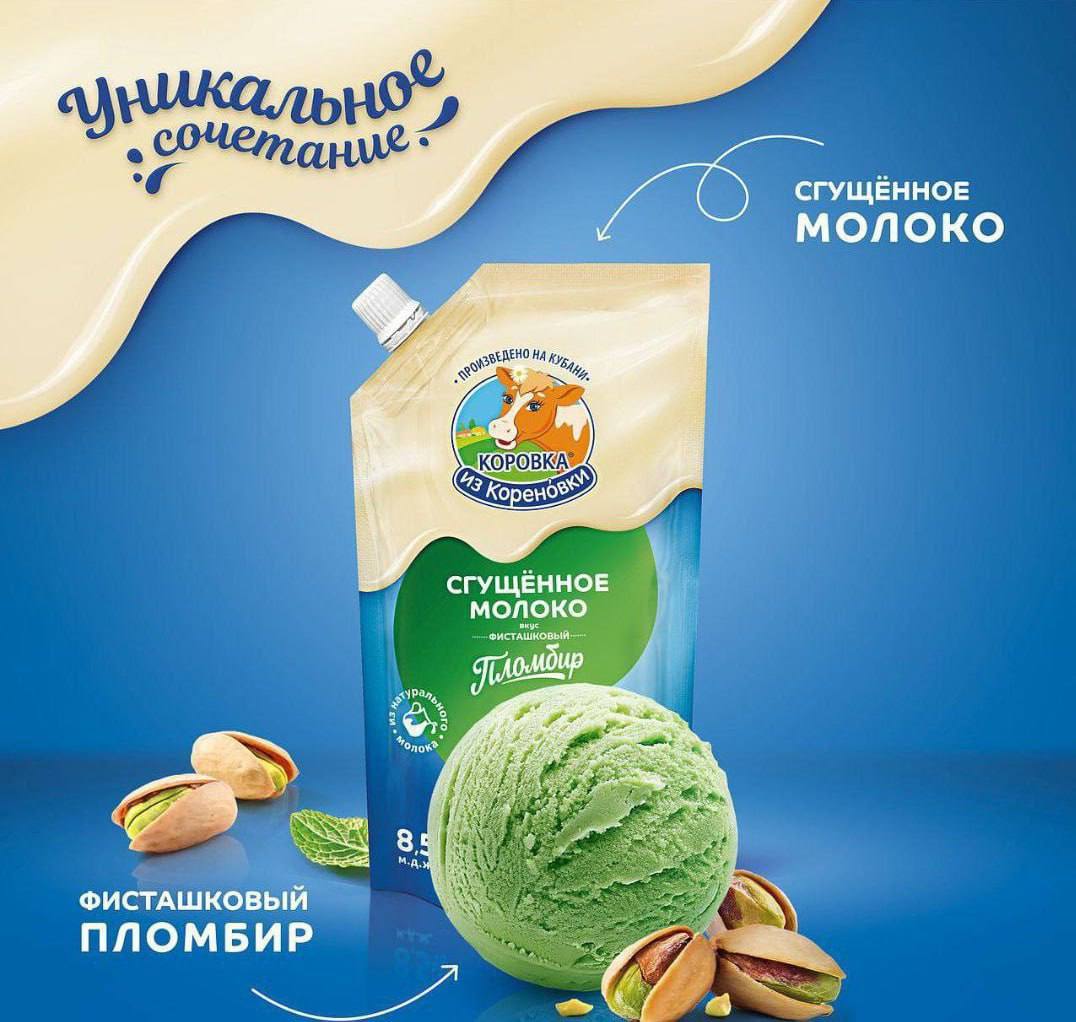 Фисташковая сгущёнка скоро в продаже Коровка из Кореновки готовит к выпуску сгущёнку со вкусом фисташкового пломбира Новинка появится на полках российских магазинов уже совсем скоро Достойная замена дубайскому шоколаду media