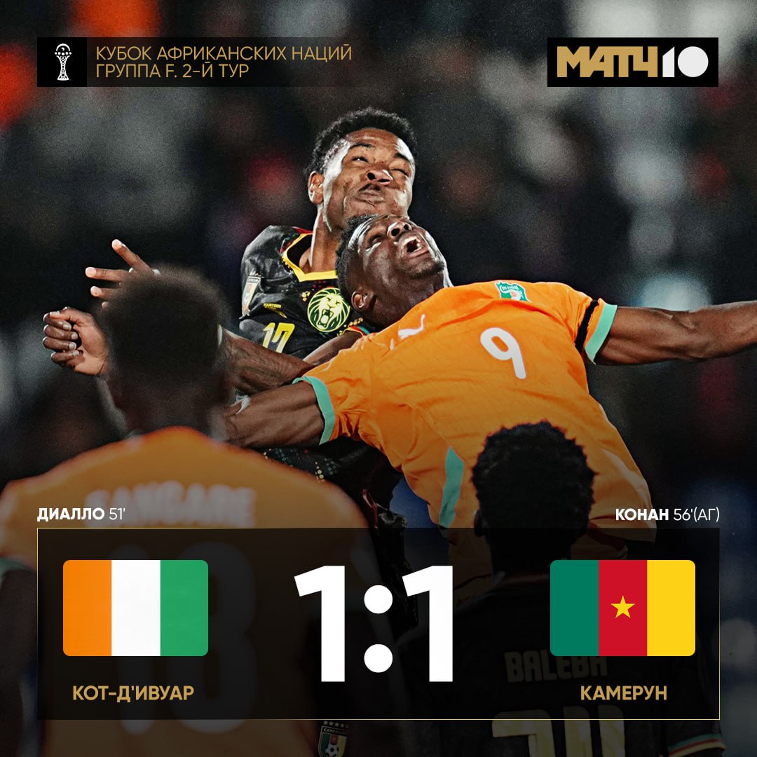 Диалло сияет на Кубке Африки за Кот д Ивуар забивает только он Второй тур всё Смотрим сегодняшние результаты Обамеянг закинул Мозамбику но партнёры не сильно помогли ветерану Поражение 2 3 и досрочный вылет Габона И парни из Экваториальной Гвинеи потеряли шансы на плей офф После 0 1 от Судана можно собирать чемоданы Гол Мареза стал единственным во встрече с Буркина Фасо Три мяча в двух играх цифры лучшего бомбардира турнира Match TV