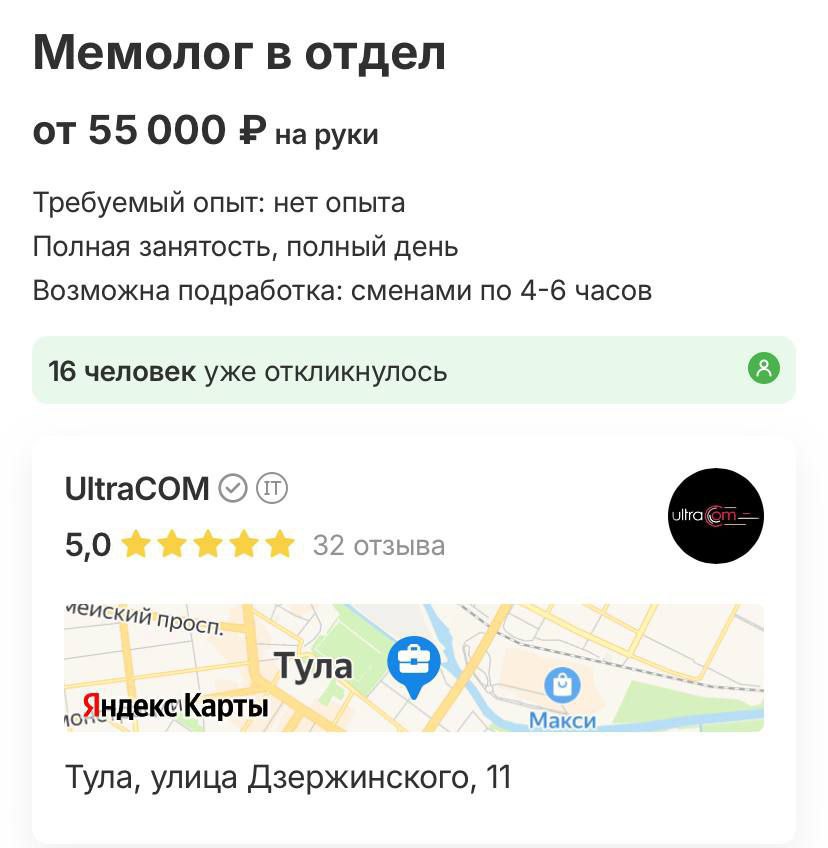 Мемолога на зарплату 55 тысяч рублей в месяц ищет компания в Туле. У сотрудника будет всего одна задача: отправлять мемы в рабочие чаты, чтобы помогать коллегам справиться с выгоранием.