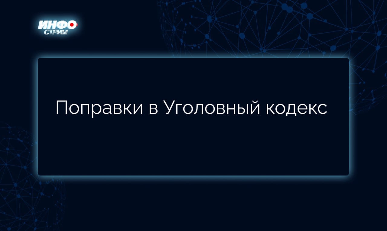 Если иностранец поможет противникам России в деятельности, направленной против ее безопасности, то его за это предлагается лишать свободы на срок до 15 лет.   Это следует из поправок в Уголовный кодекс, которые поддержали в комитете Госдумы по госстроительству и законодательству.