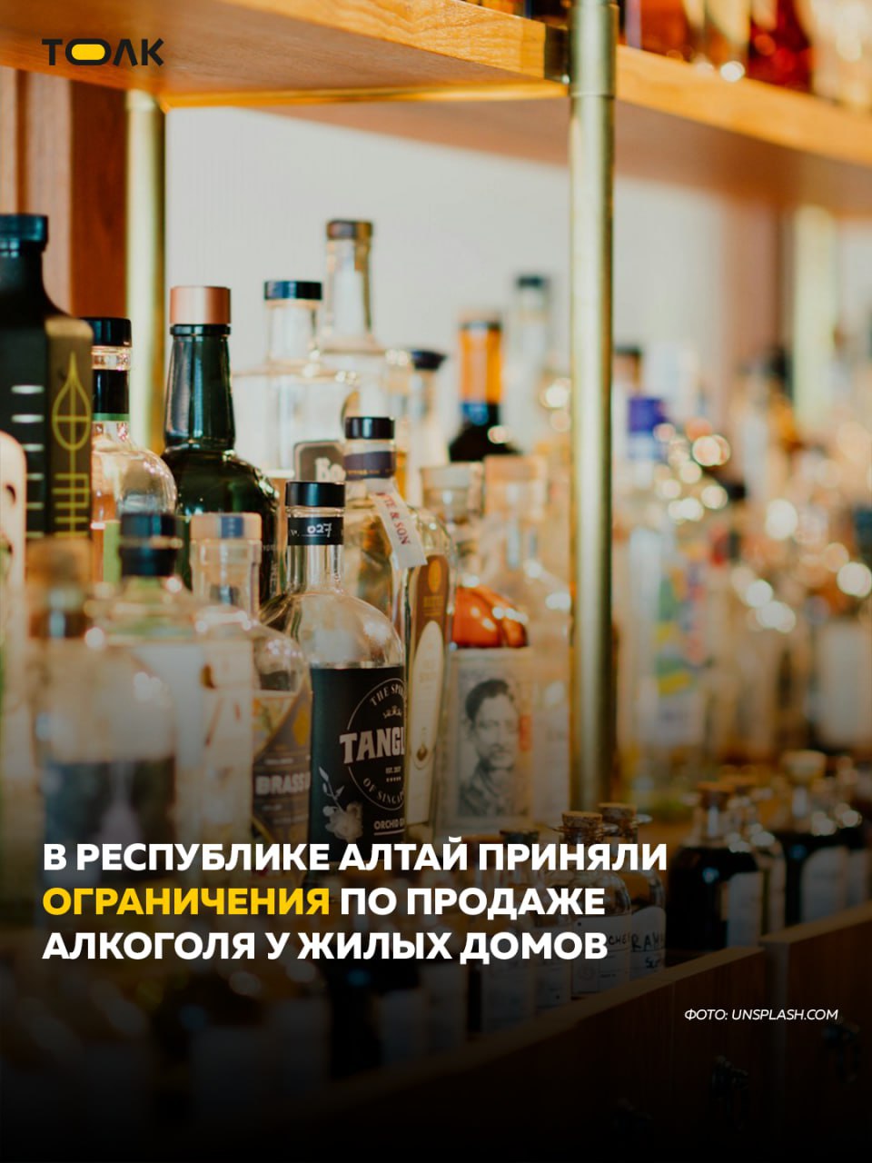 ТОЛК новости Барнаула Алтайского края и Республики Алтай В Республике Алтай приняли ограничения по продаже алкоголя у жилых домов Изменения внесли в закон О государственном регулировании производства и оборота этилового спирта алкогольной и спиртосодержащей продукции Теперь дополнительные ограничения будут распространяться на розничную продажу спиртного в нежилых помещениях расположенных в пристроенных встроенных и встроенно пристроенных помещениях к жилым зданиям где оказываются услуги общественного питания Также депутаты рассмотрят предложение о введении ограничений на продажу алкоголя в частном секторе Изменения предусмотренные проектом направлены на обеспечение общественного порядка и защиту права граждан на тишину и отдых в местах проживания ТОЛК ТОЛК в подробнее на канале ТОЛК новости Барнаула Алтайского края и Республики Алтай