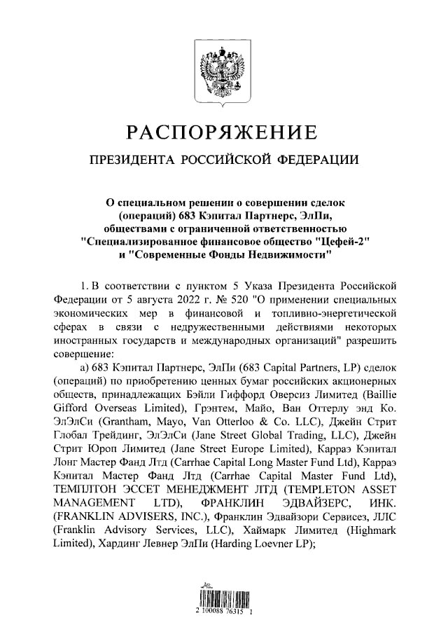 Владимир Путин разрешил американской компании «684 Capital Partners» приобрести бумаги российских акционерных обществ у ряда иностранных компаний.     Подписывайтесь на «Ъ» Оставляйте «бусты»