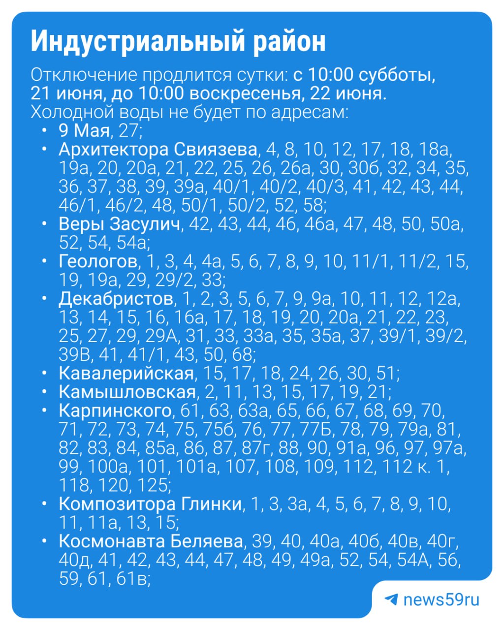 Во всех районах города временно отключат холодную воду. Публикуем график — проверьте, есть ли ваш дом в списке.     — если вас это не затронуло     Подписаться   Прислать новости