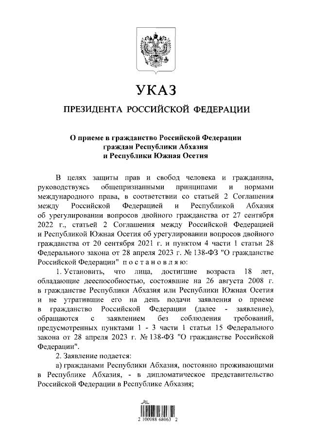 Путин подписал указ об упрощенном получении российского гражданства для граждан Абхазии и Южной Осетии. Как следует из документа, граждане частично признанных государств могут податься на гражданство, подав заявление в МВД.